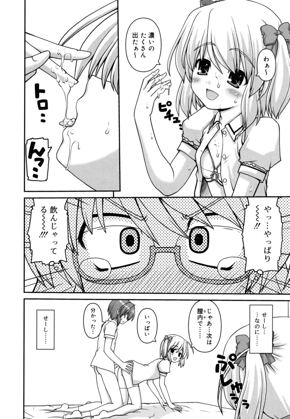 恋色ぱられる Page.55