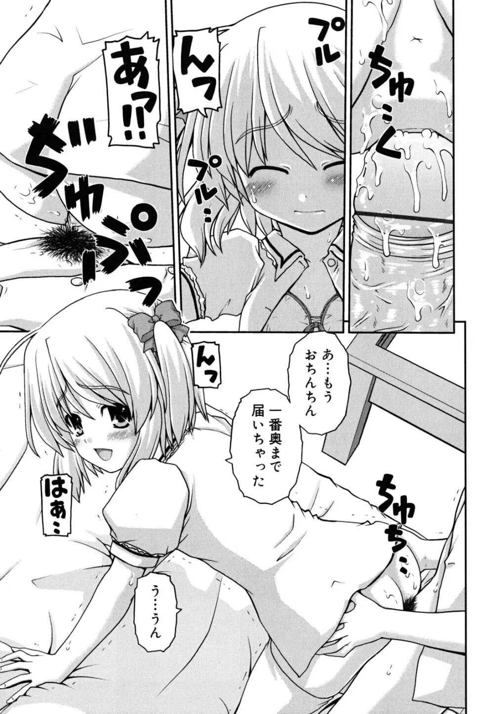 恋色ぱられる Page.56