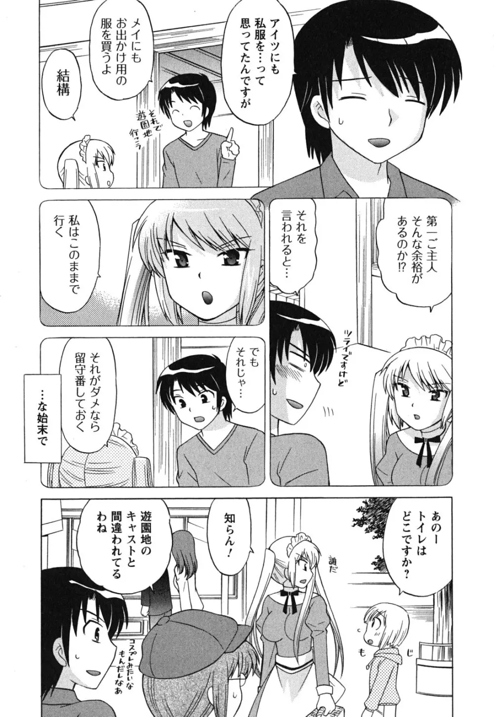 メイドはミラクル Vol.03 Page.10