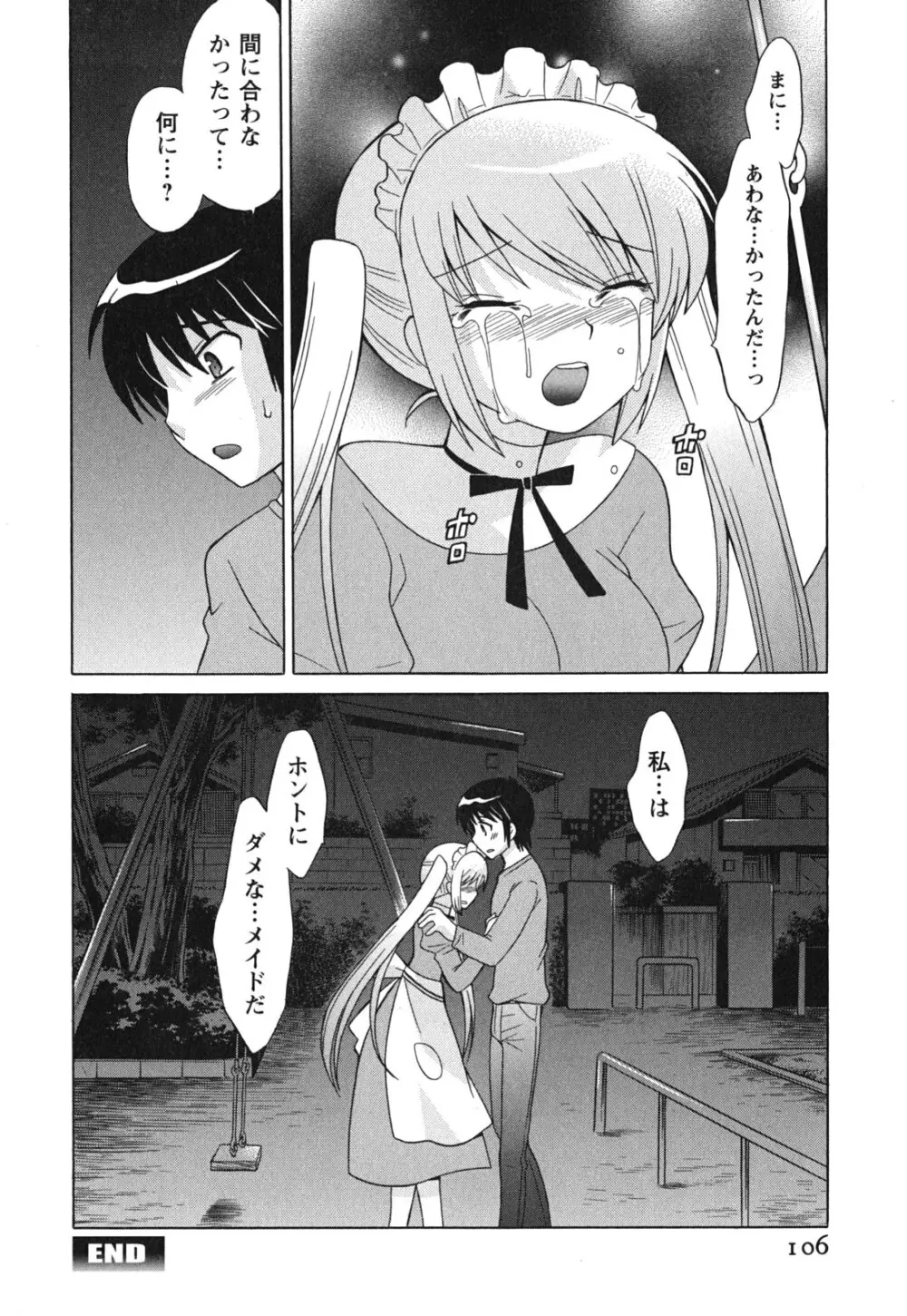 メイドはミラクル Vol.03 Page.107