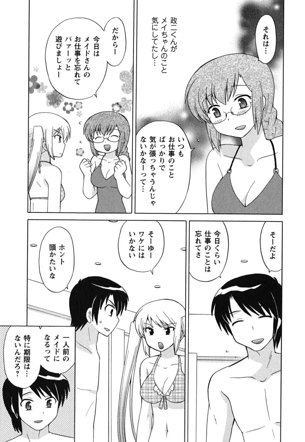 メイドはミラクル Vol.03 Page.134