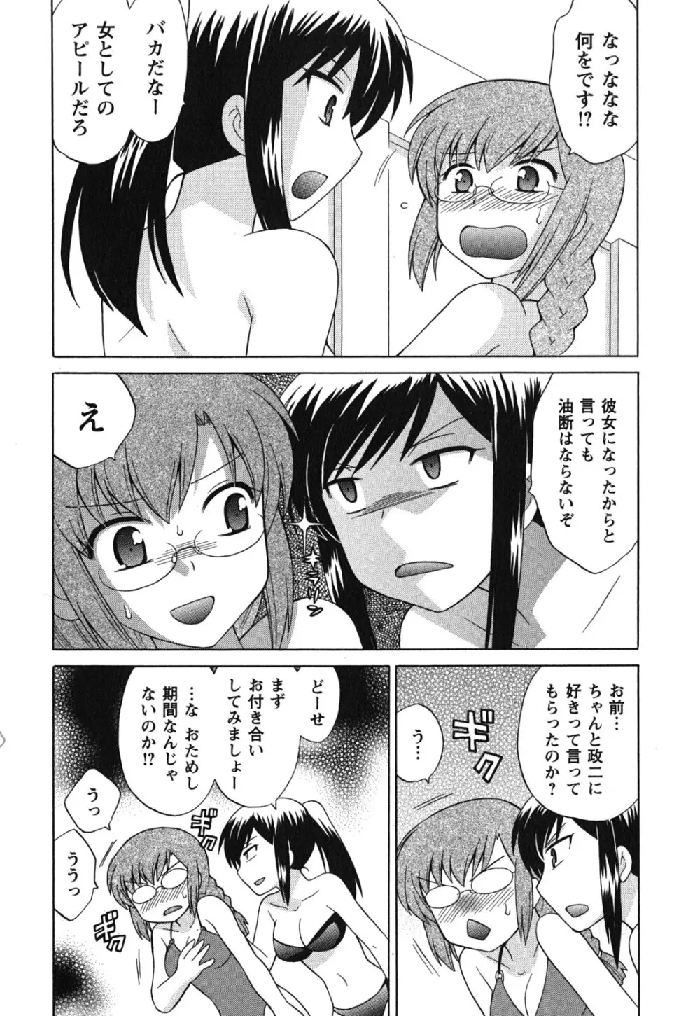 メイドはミラクル Vol.03 Page.137