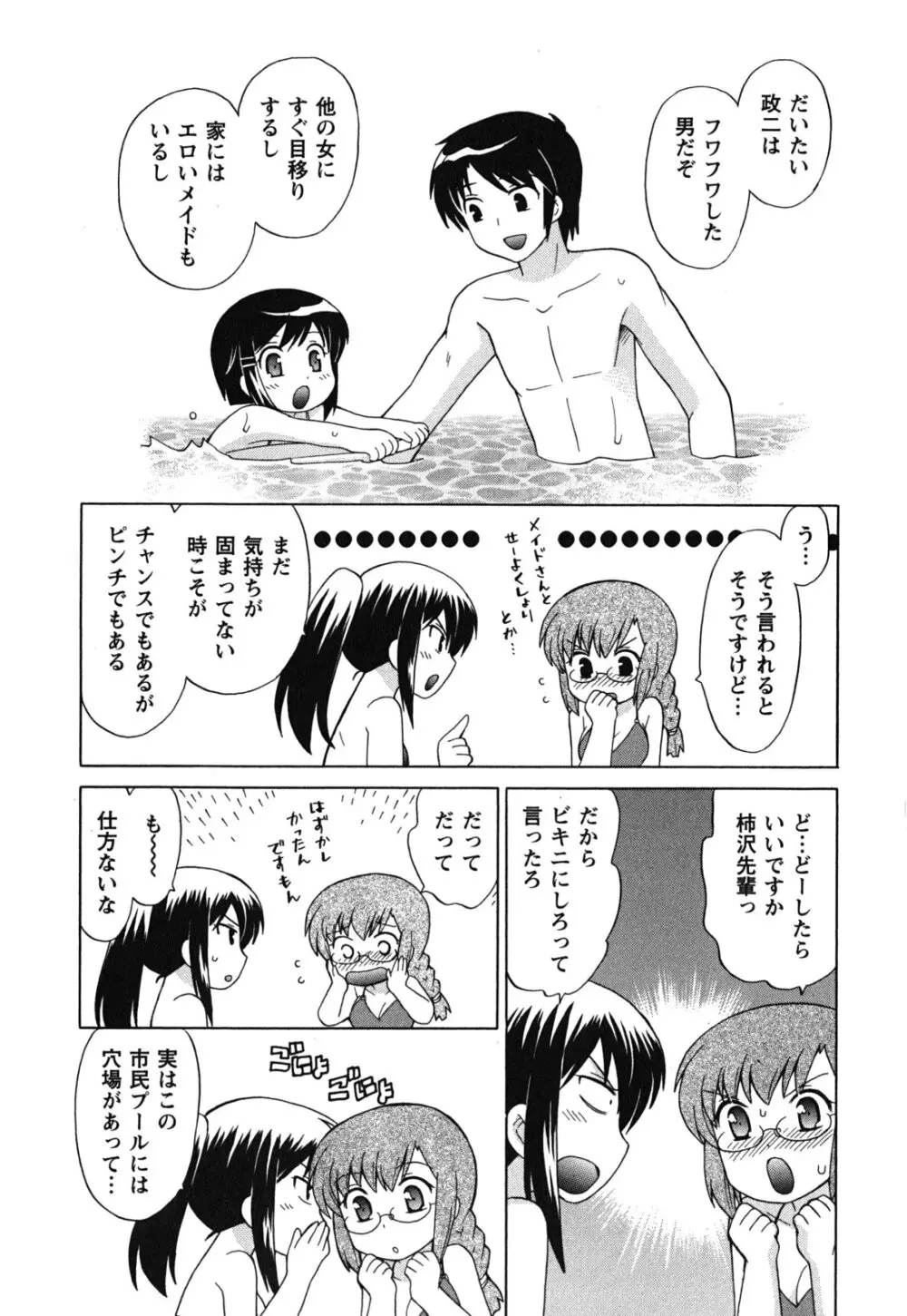 メイドはミラクル Vol.03 Page.138