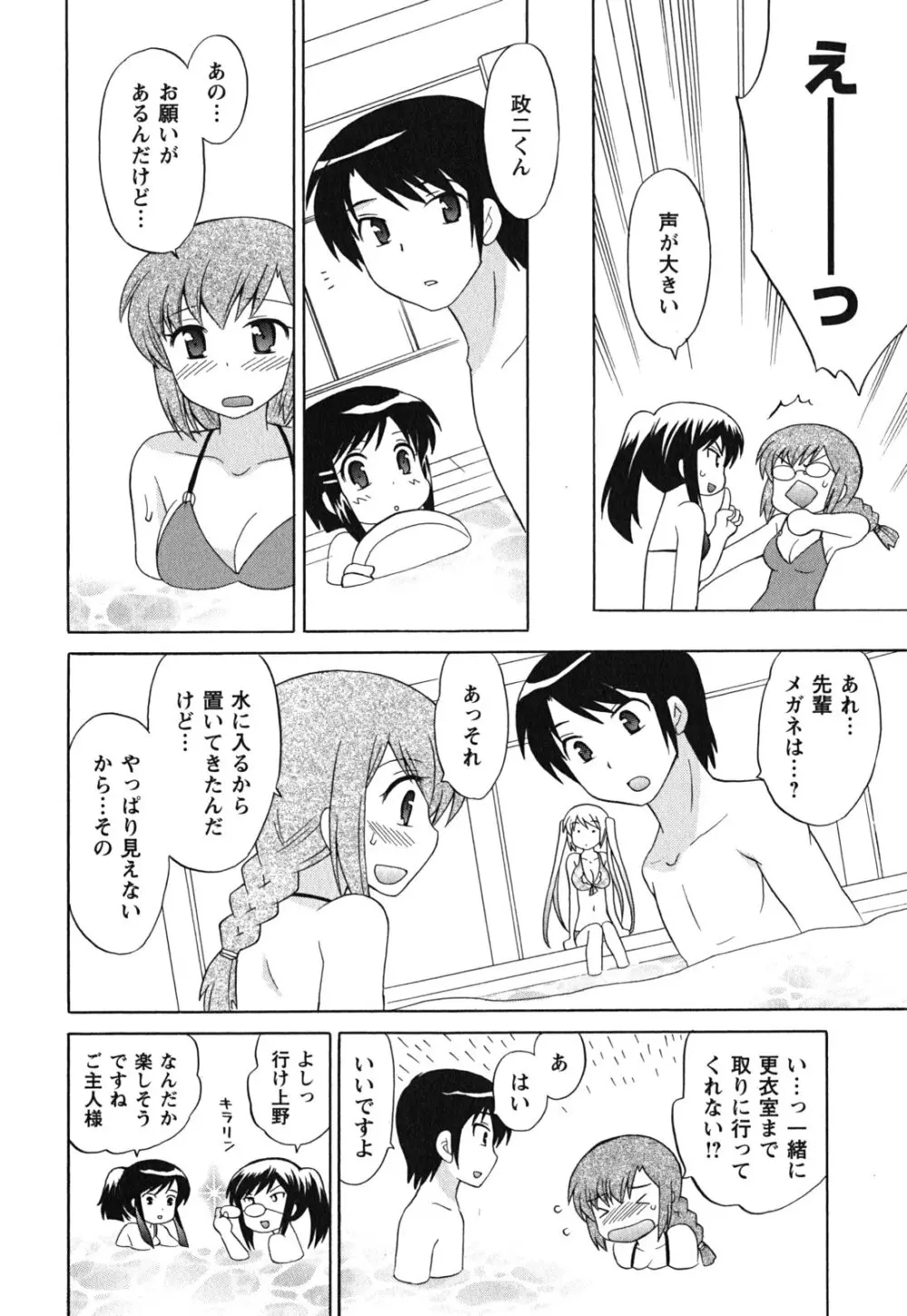 メイドはミラクル Vol.03 Page.139