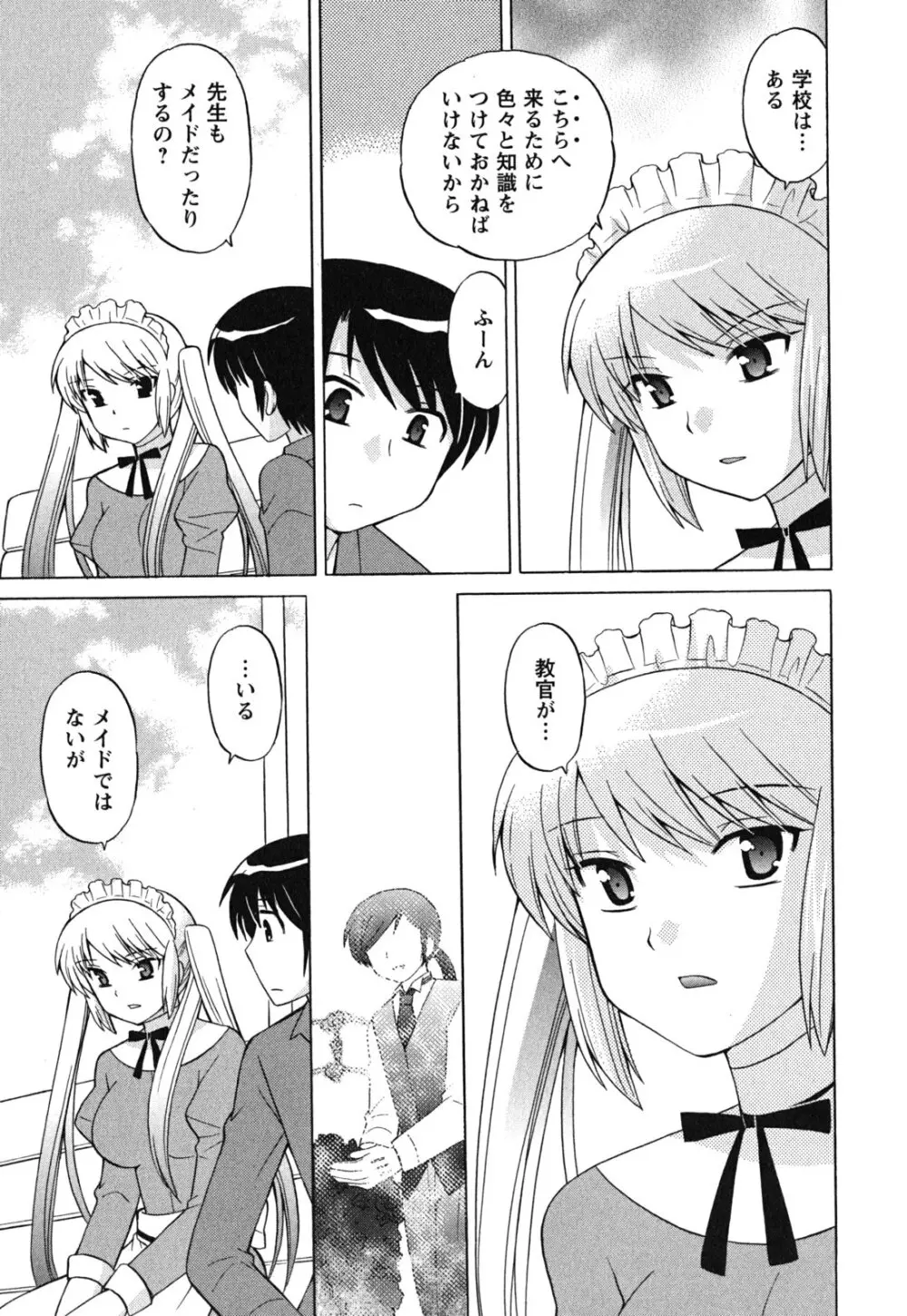 メイドはミラクル Vol.03 Page.14