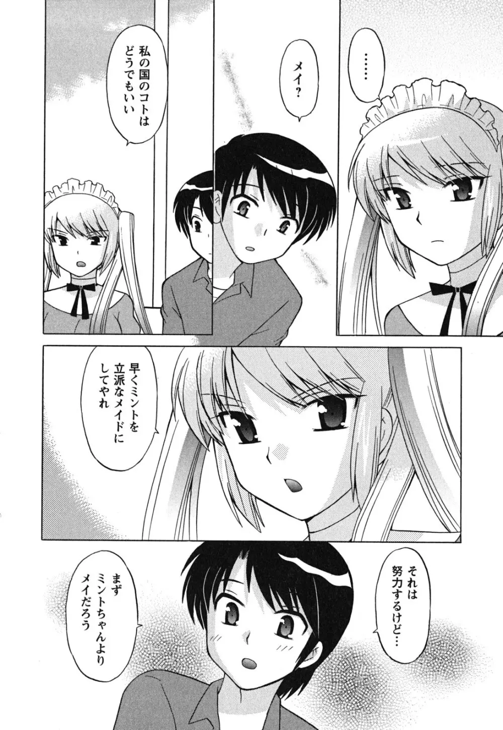 メイドはミラクル Vol.03 Page.15