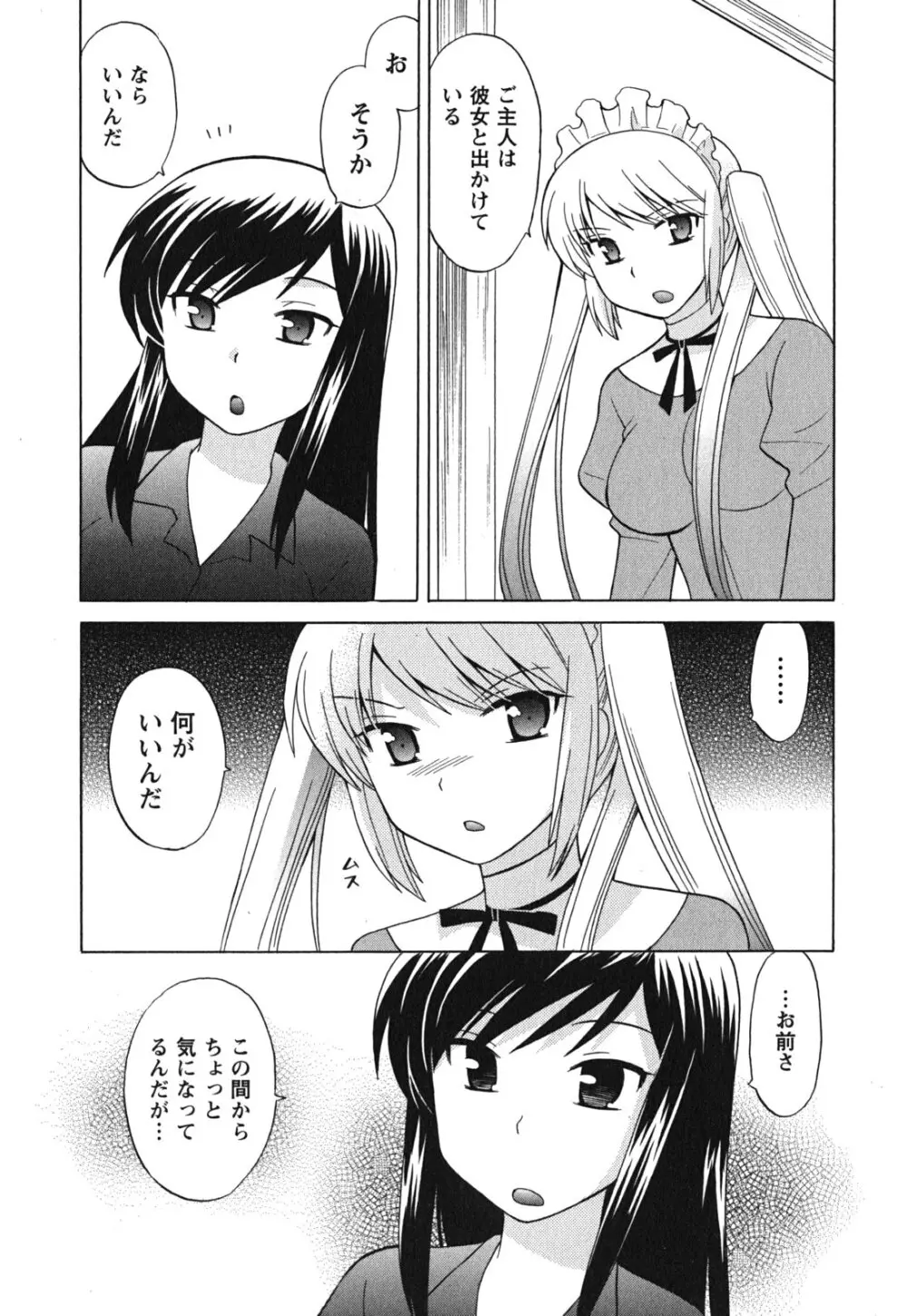 メイドはミラクル Vol.03 Page.150