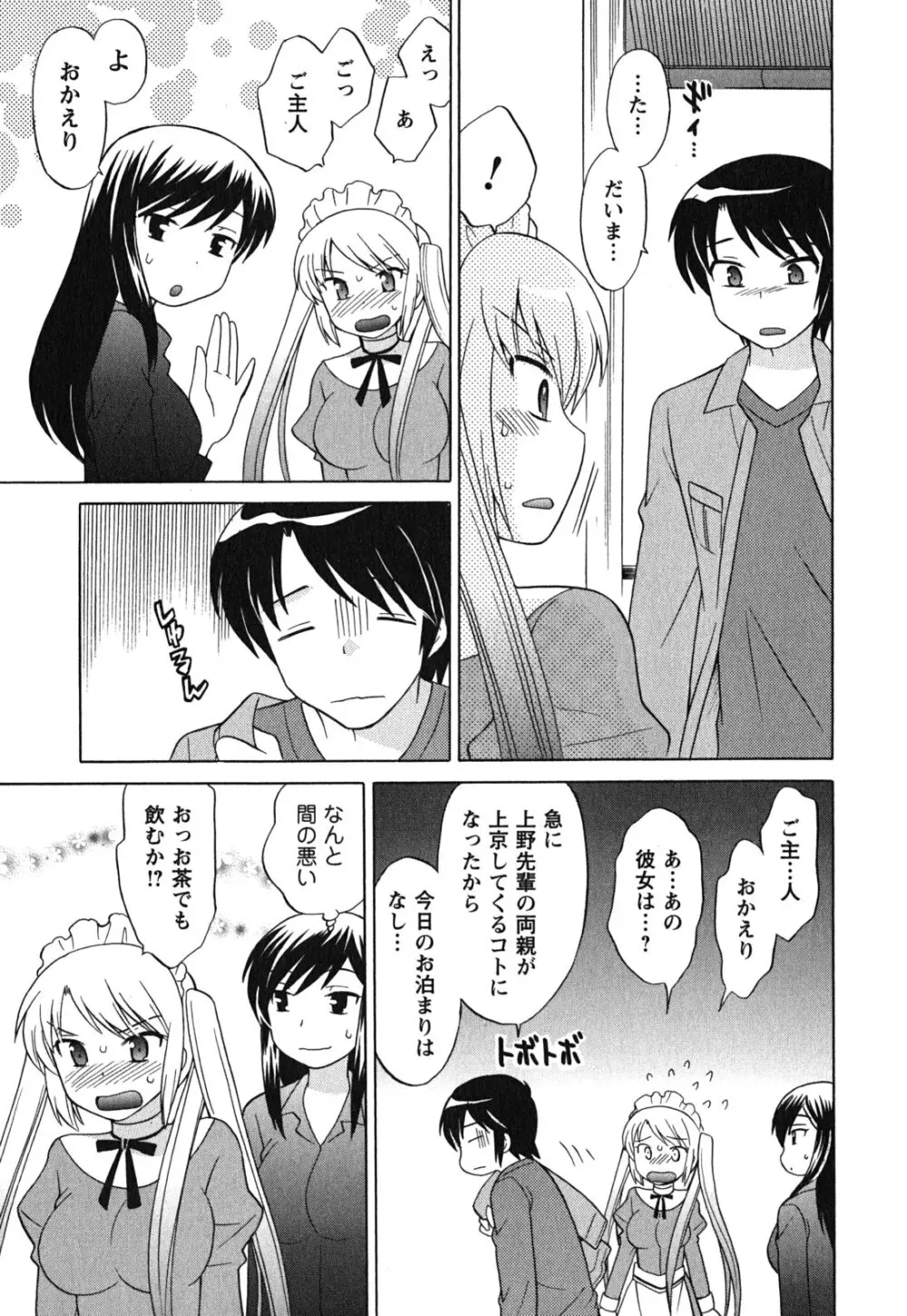 メイドはミラクル Vol.03 Page.152