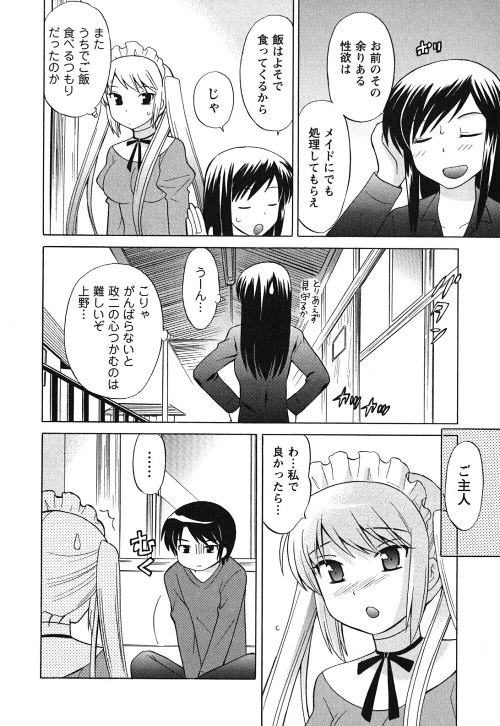 メイドはミラクル Vol.03 Page.155