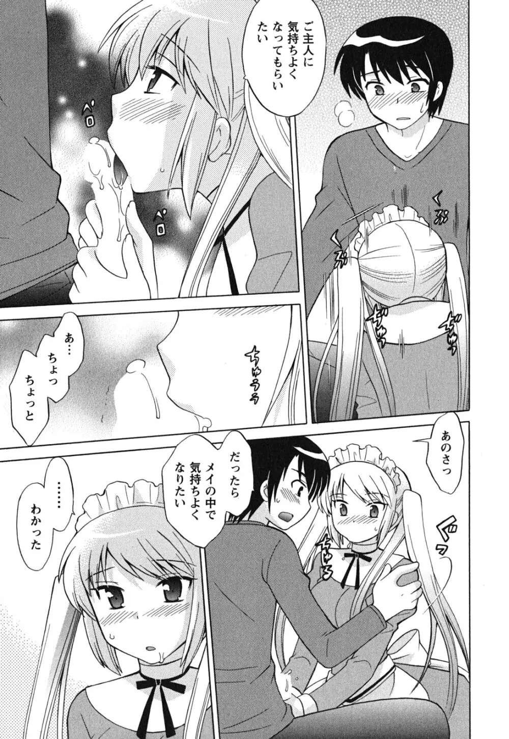 メイドはミラクル Vol.03 Page.158