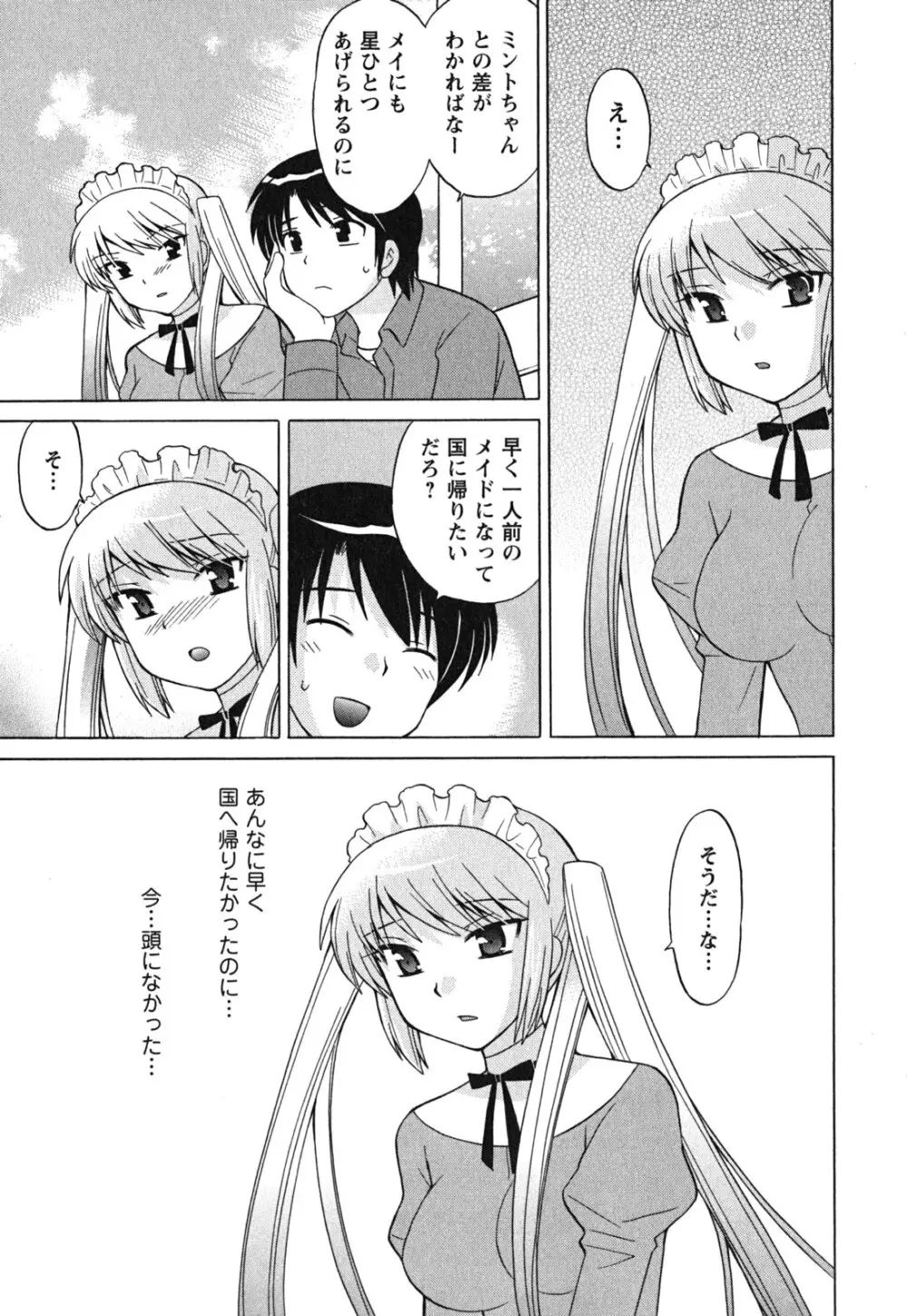 メイドはミラクル Vol.03 Page.16