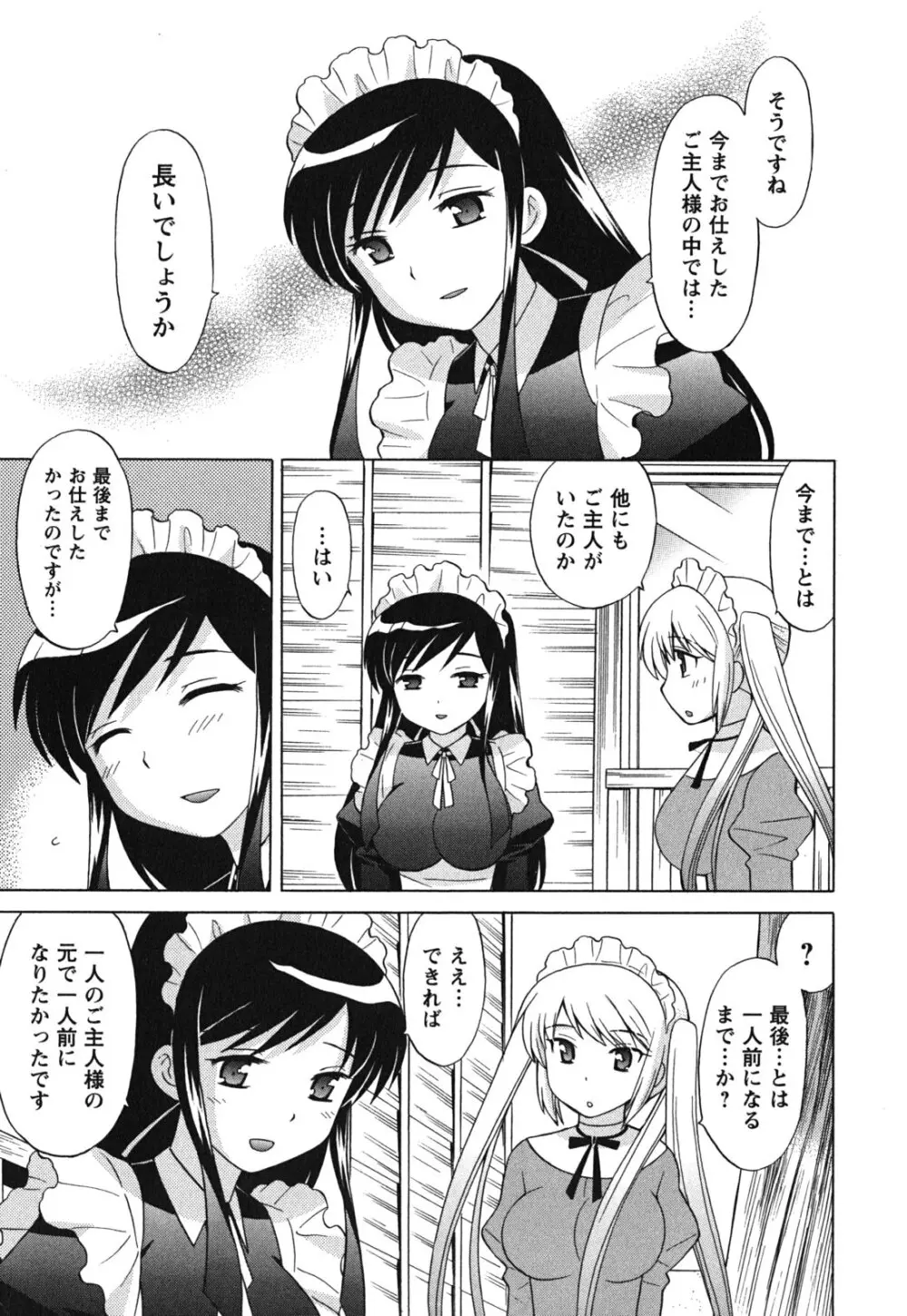 メイドはミラクル Vol.03 Page.166