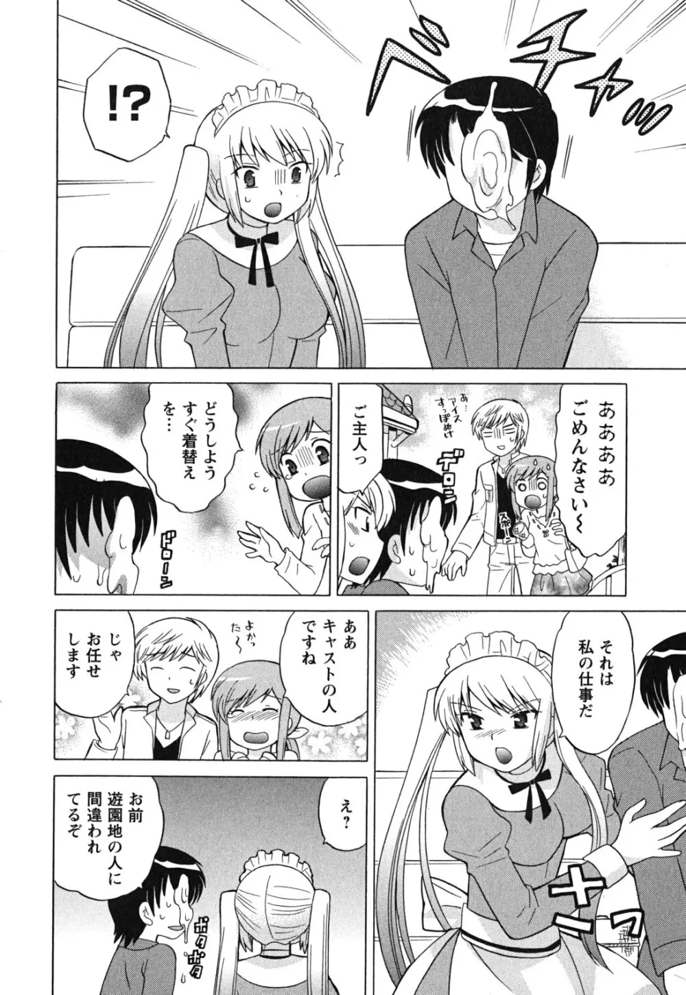 メイドはミラクル Vol.03 Page.17