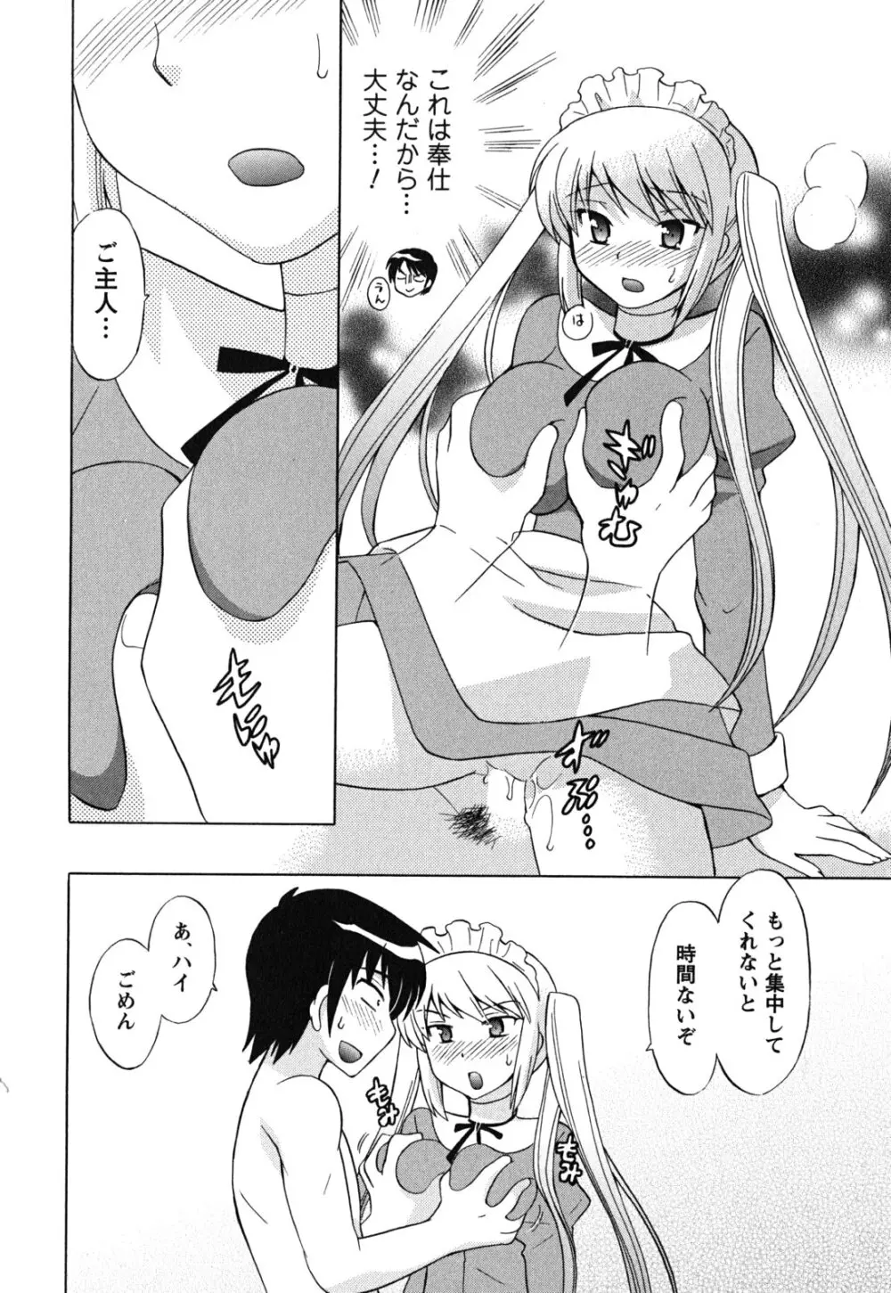 メイドはミラクル Vol.03 Page.173