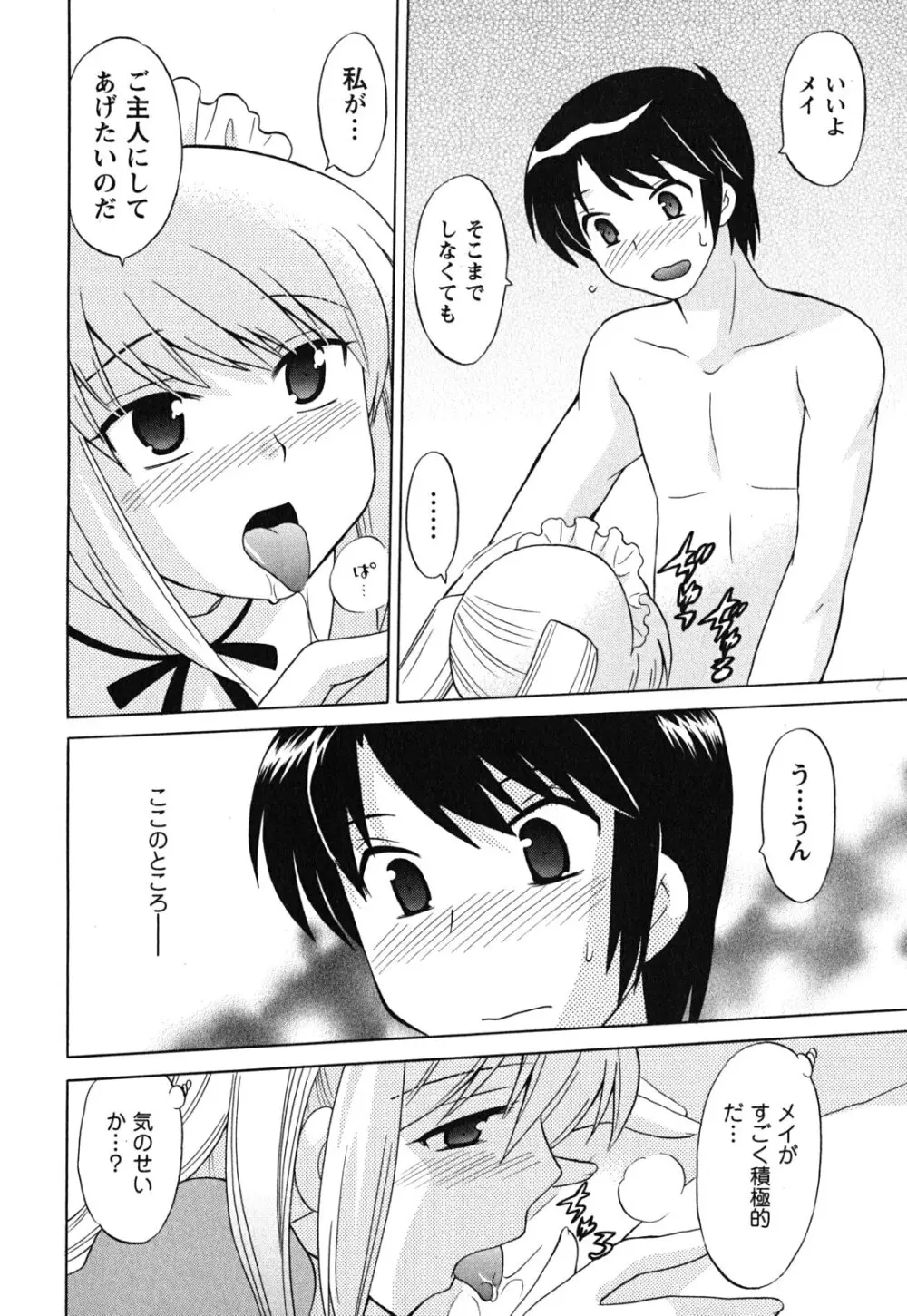 メイドはミラクル Vol.03 Page.179