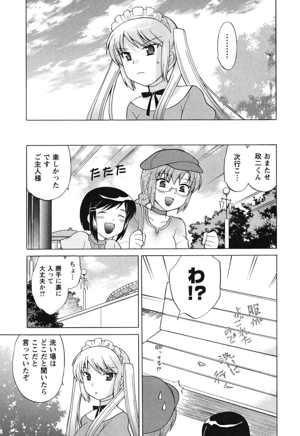 メイドはミラクル Vol.03 Page.18