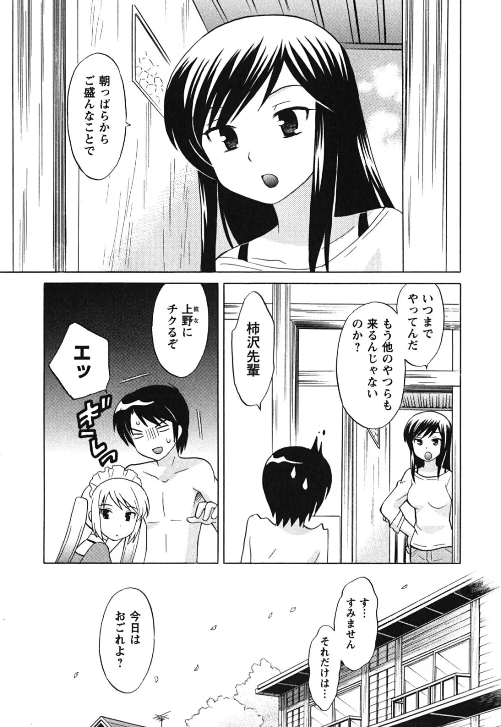 メイドはミラクル Vol.03 Page.180