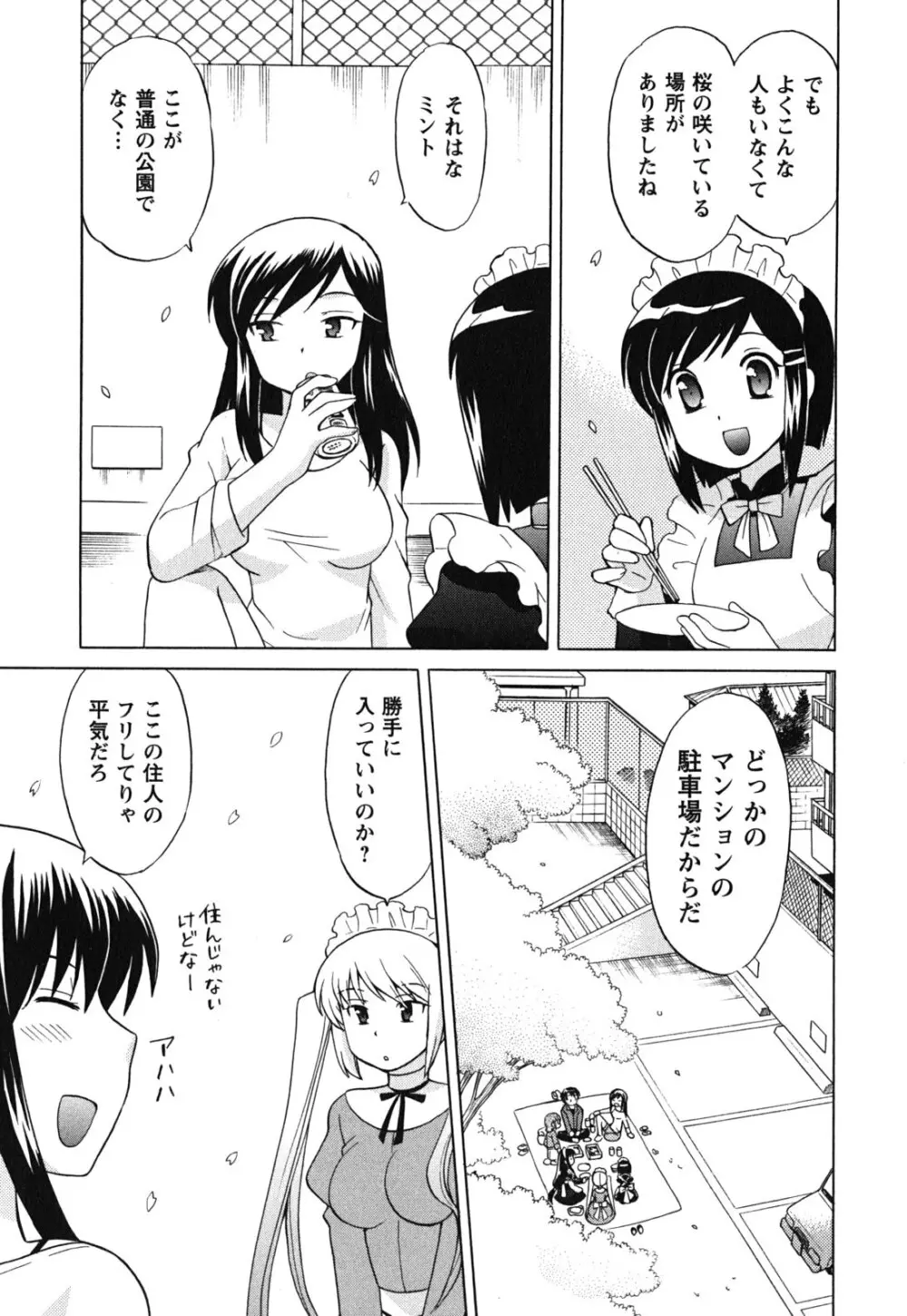 メイドはミラクル Vol.03 Page.182