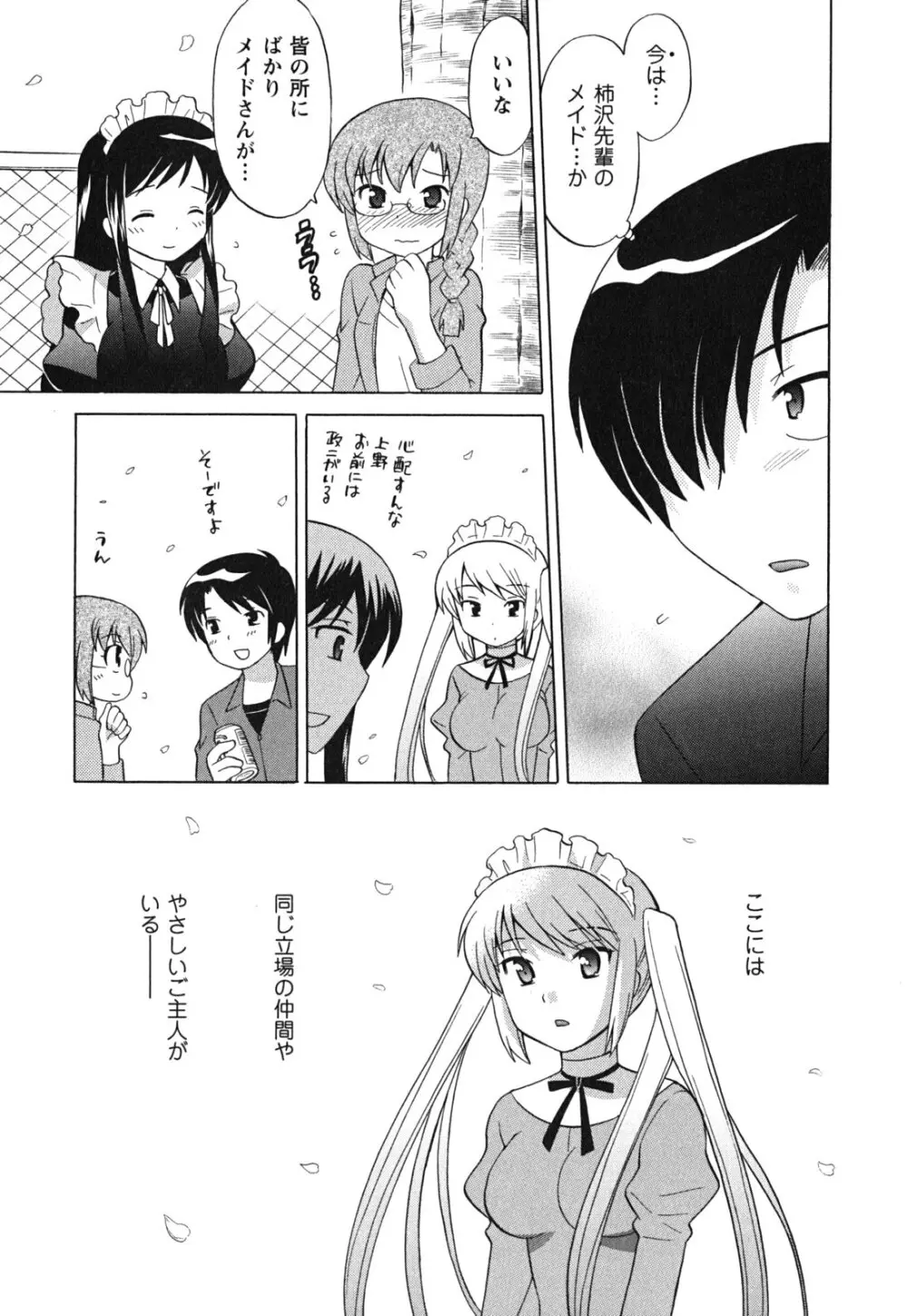 メイドはミラクル Vol.03 Page.186