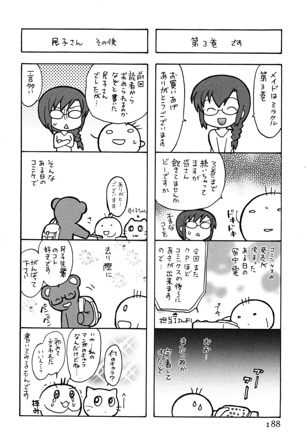 メイドはミラクル Vol.03 Page.189