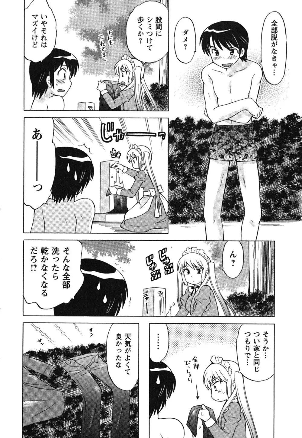 メイドはミラクル Vol.03 Page.19