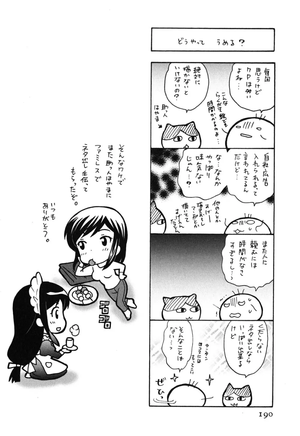 メイドはミラクル Vol.03 Page.191