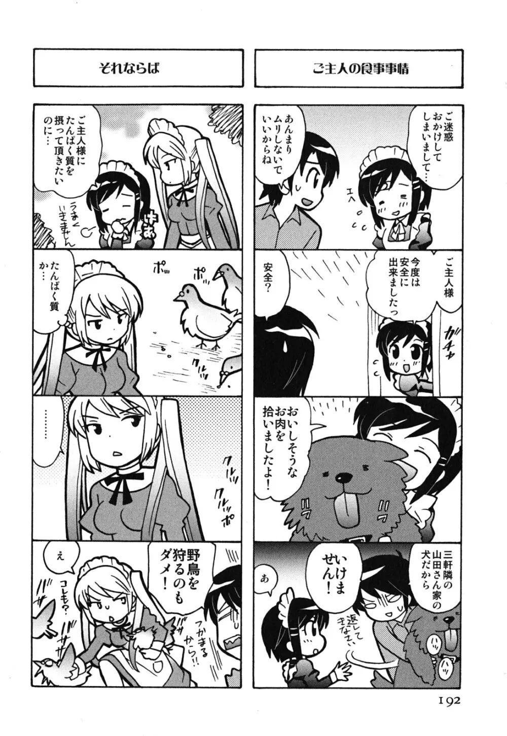 メイドはミラクル Vol.03 Page.193