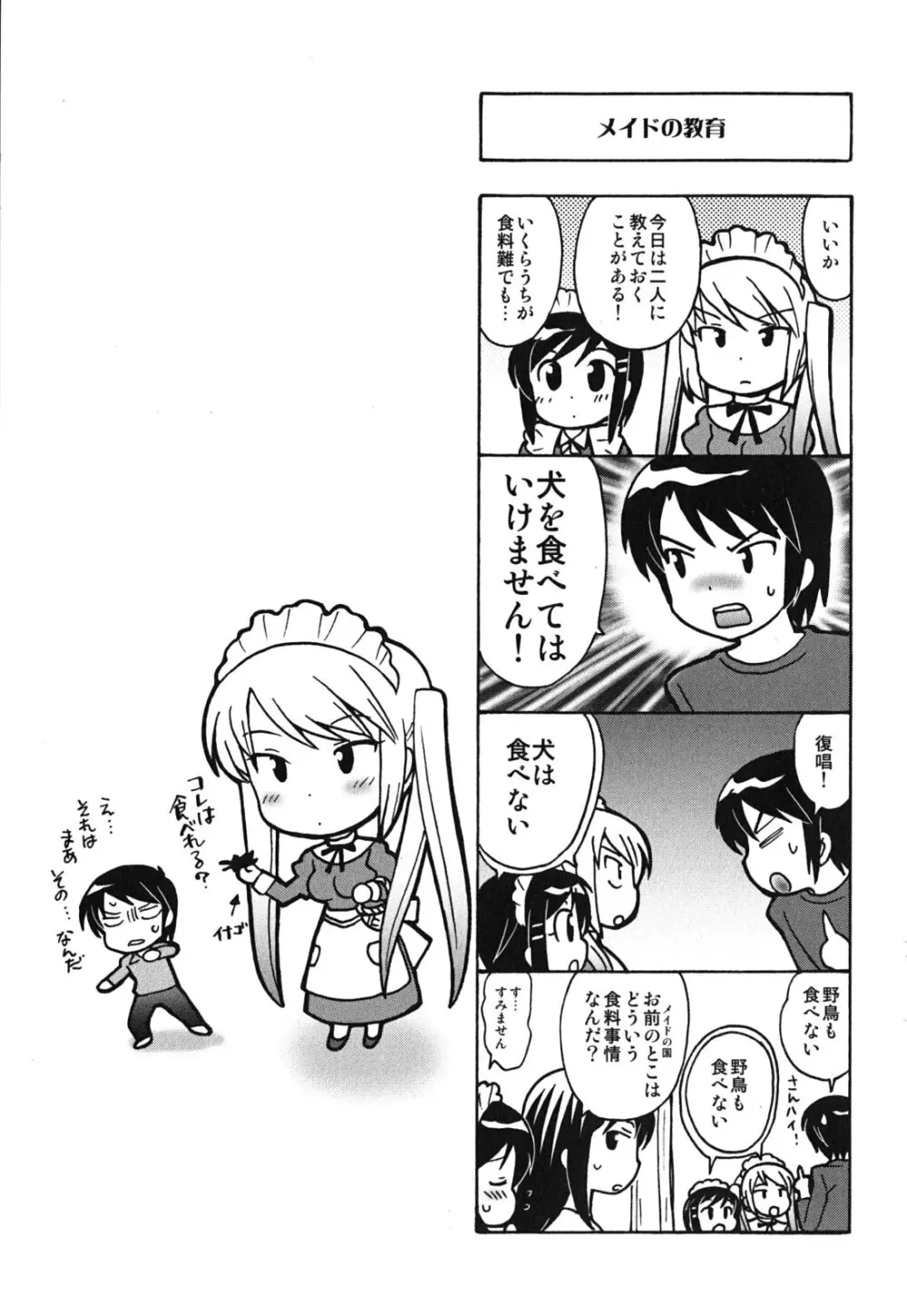 メイドはミラクル Vol.03 Page.194