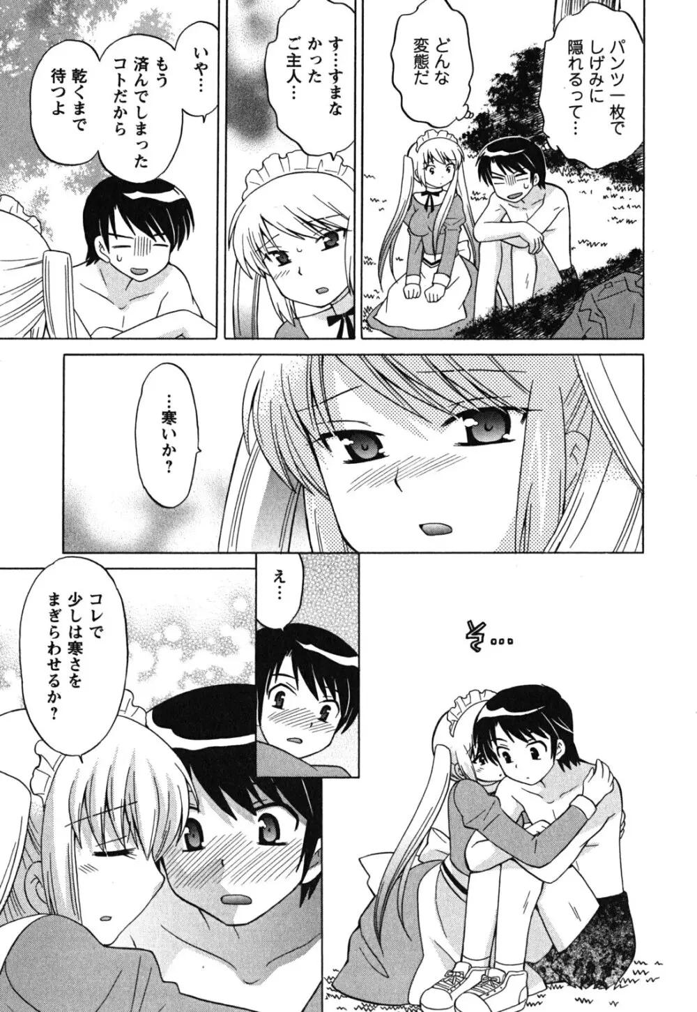 メイドはミラクル Vol.03 Page.20