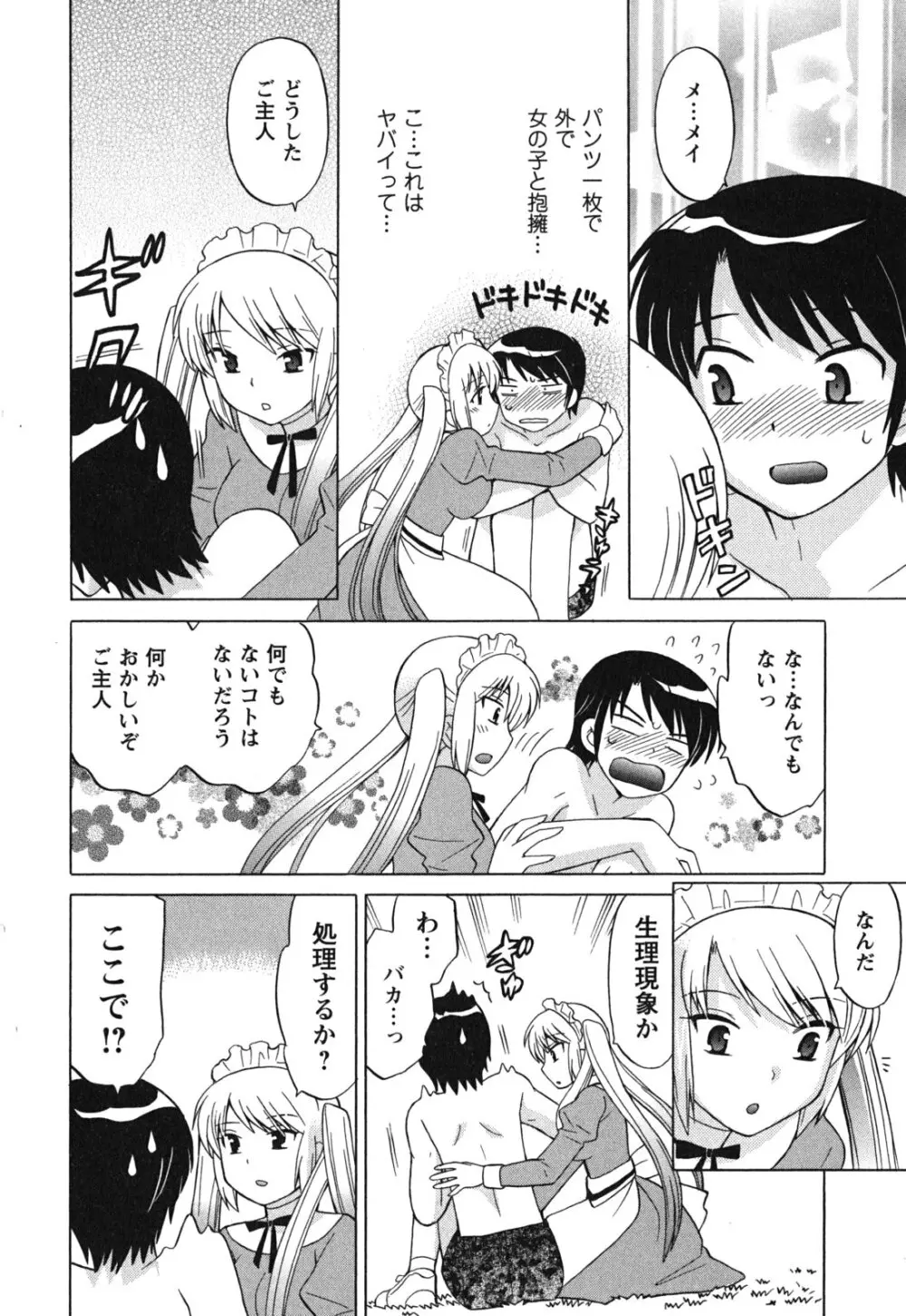 メイドはミラクル Vol.03 Page.21