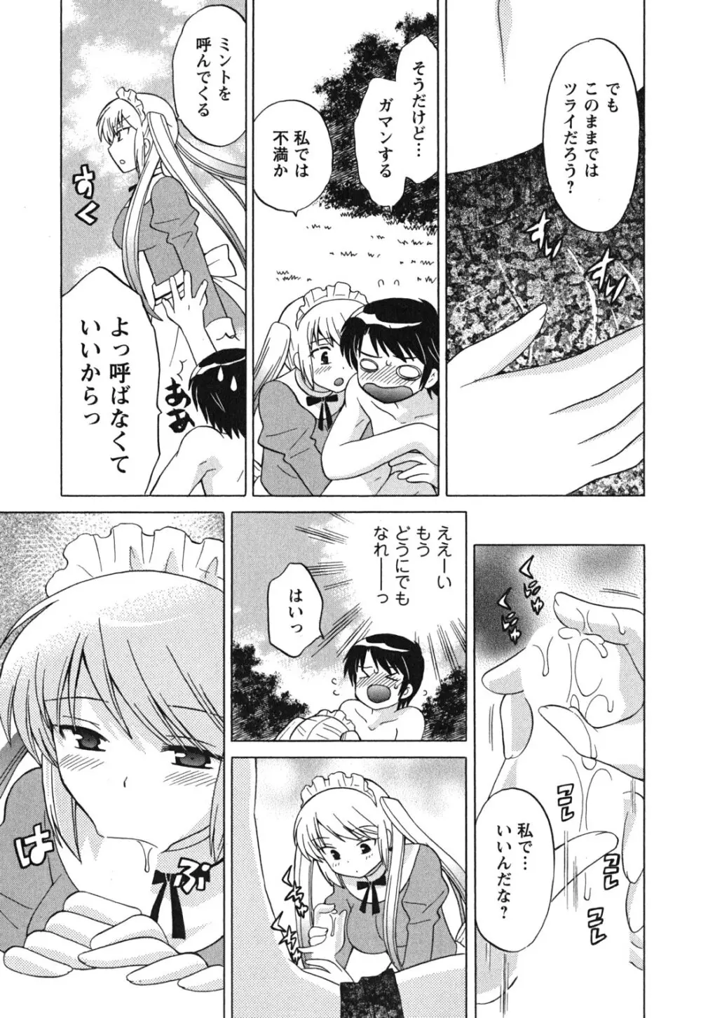 メイドはミラクル Vol.03 Page.22