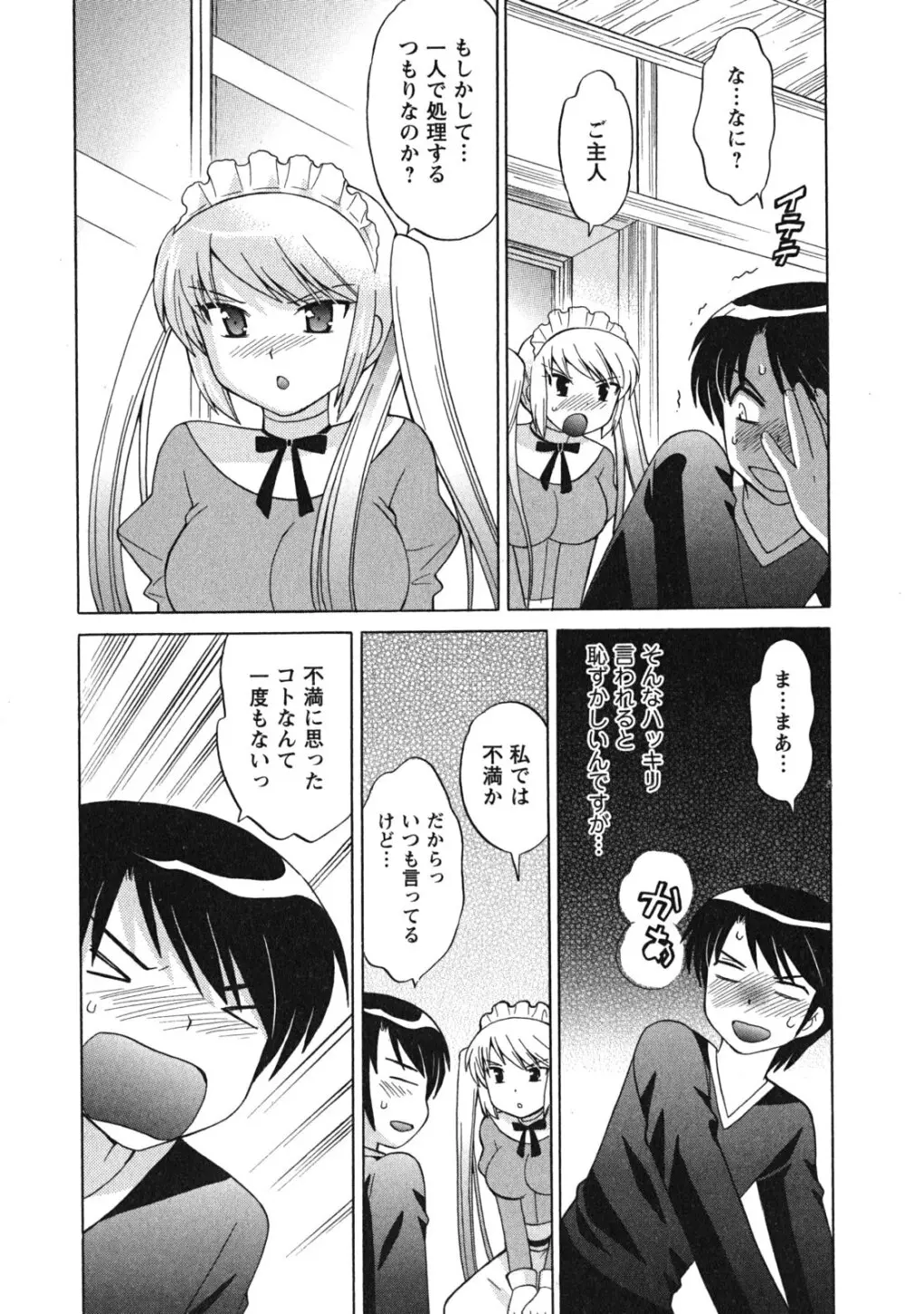 メイドはミラクル Vol.03 Page.30