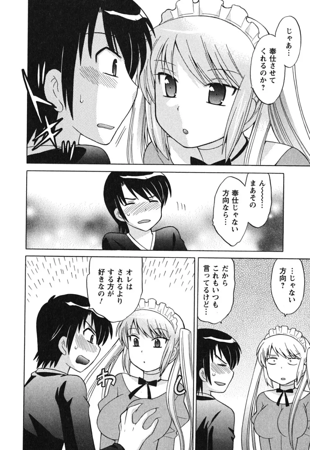 メイドはミラクル Vol.03 Page.31