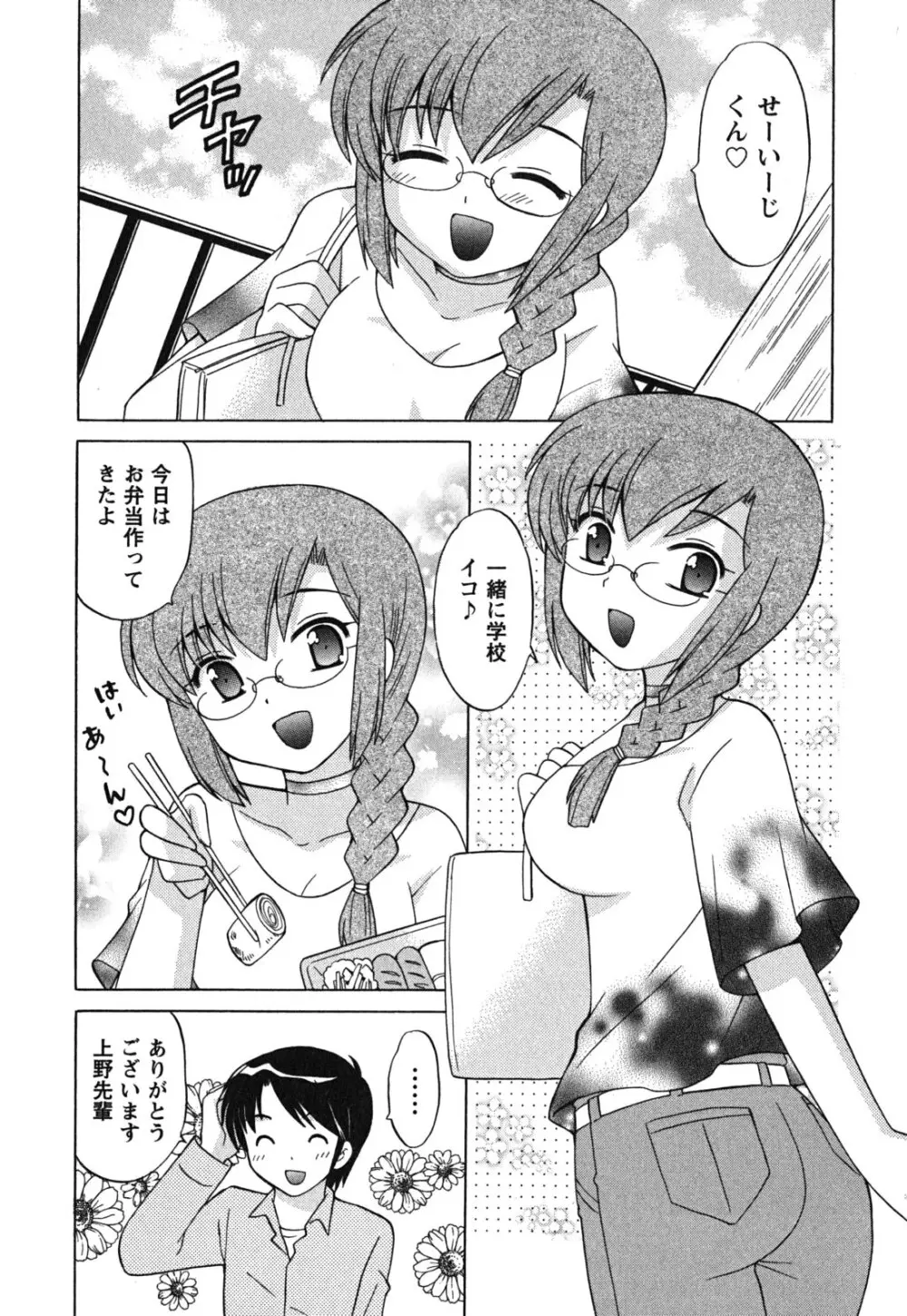 メイドはミラクル Vol.03 Page.47