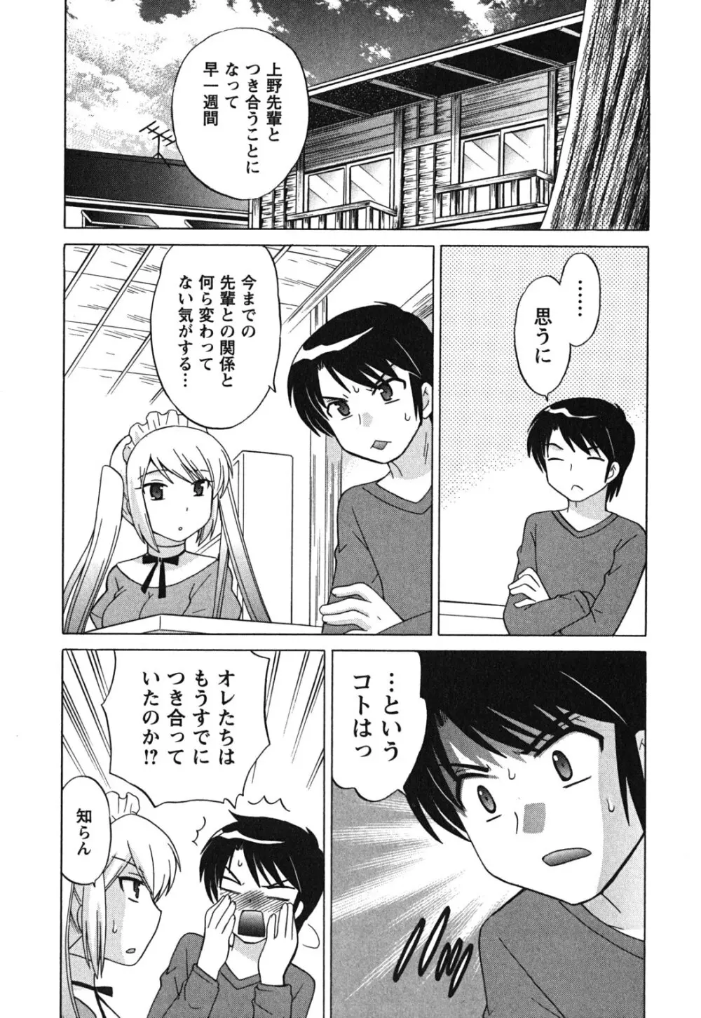 メイドはミラクル Vol.03 Page.48