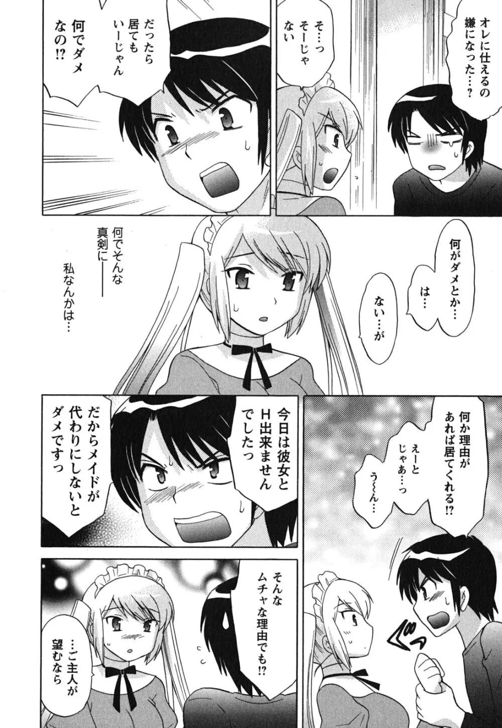 メイドはミラクル Vol.03 Page.59