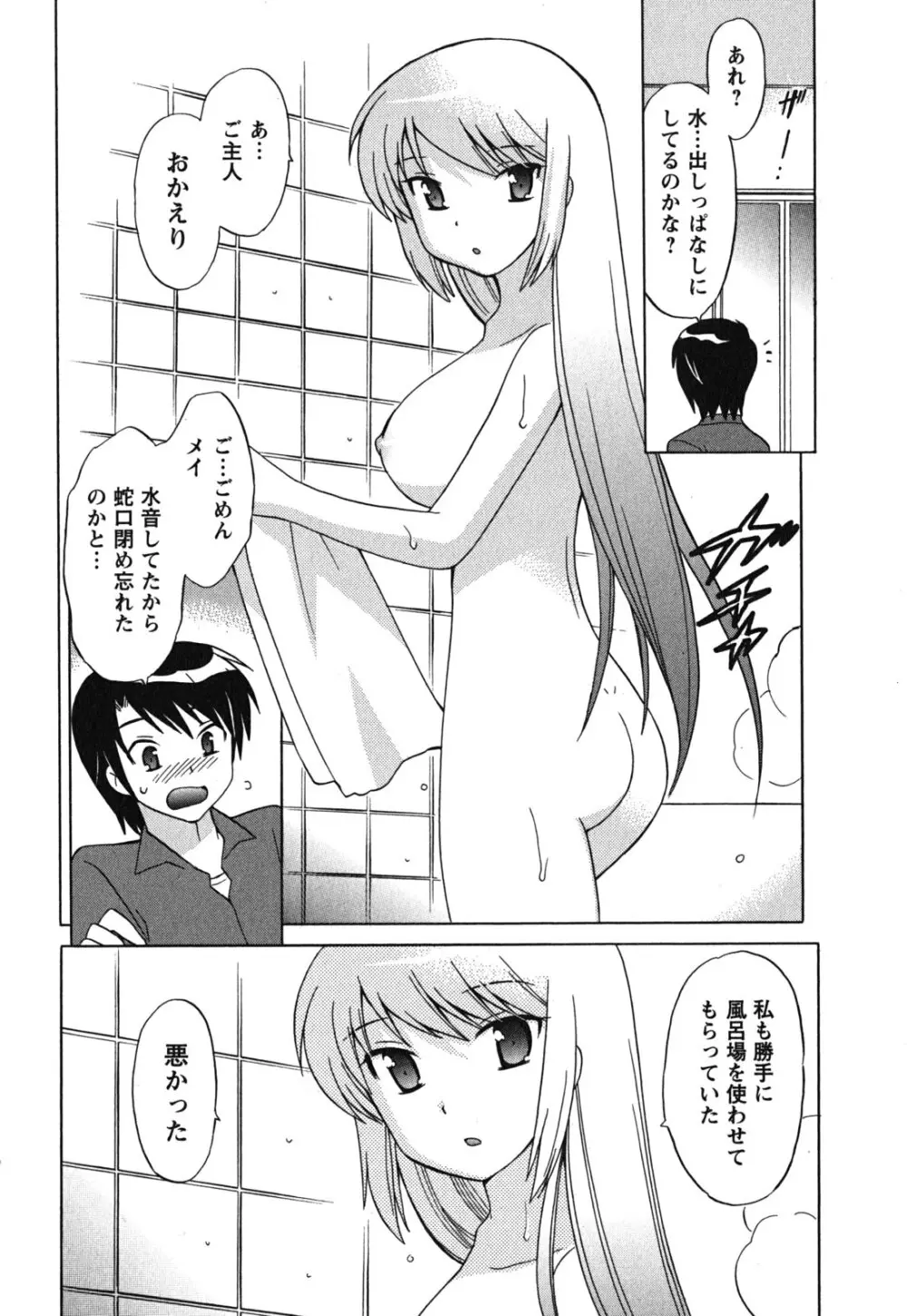 メイドはミラクル Vol.03 Page.67