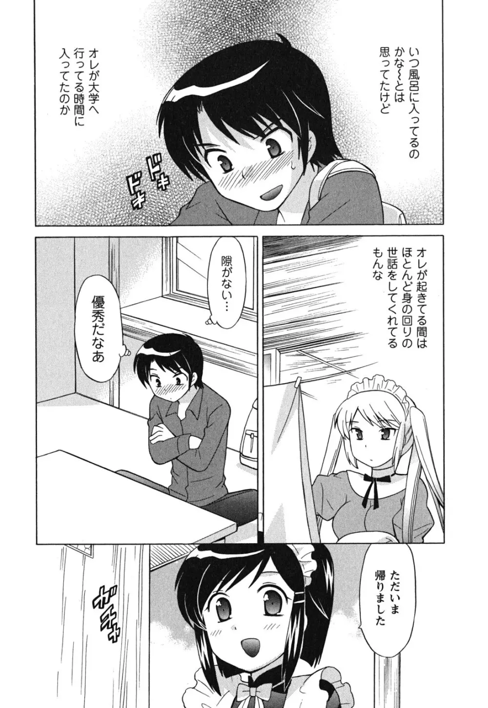 メイドはミラクル Vol.03 Page.69