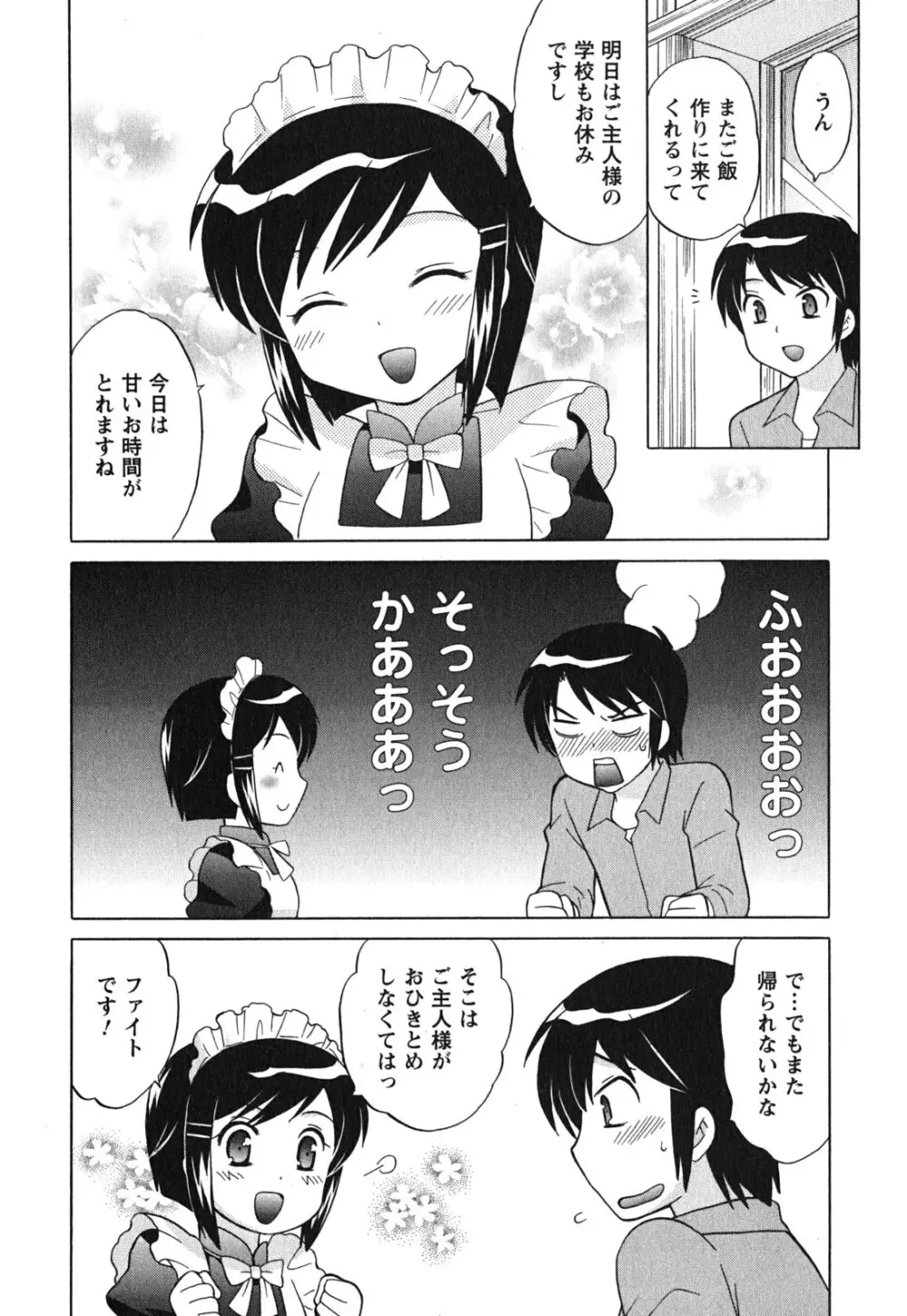 メイドはミラクル Vol.03 Page.71