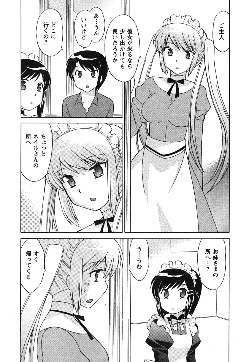 メイドはミラクル Vol.03 Page.72