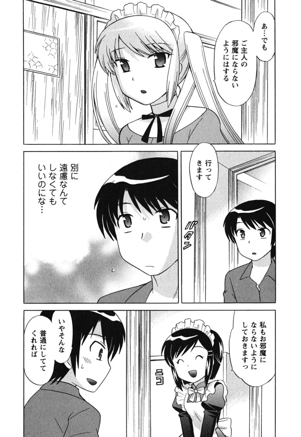 メイドはミラクル Vol.03 Page.73