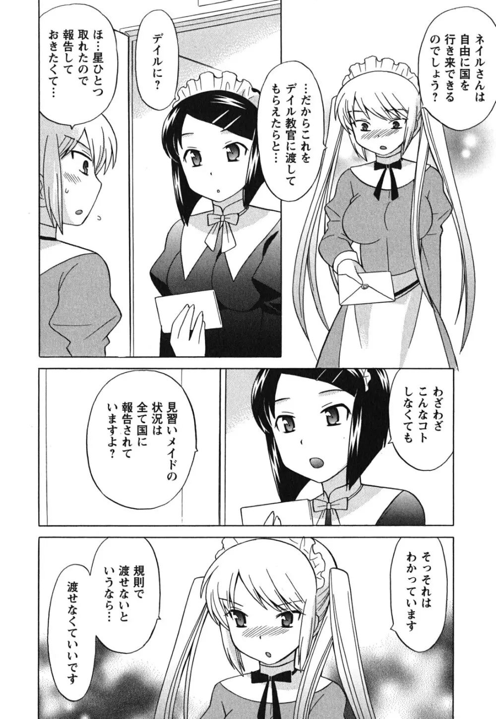 メイドはミラクル Vol.03 Page.75