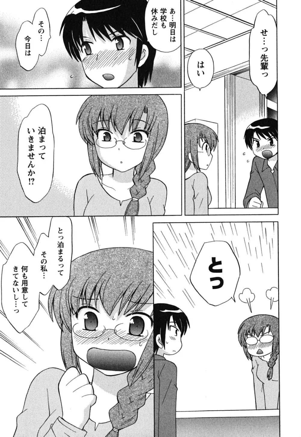 メイドはミラクル Vol.03 Page.78