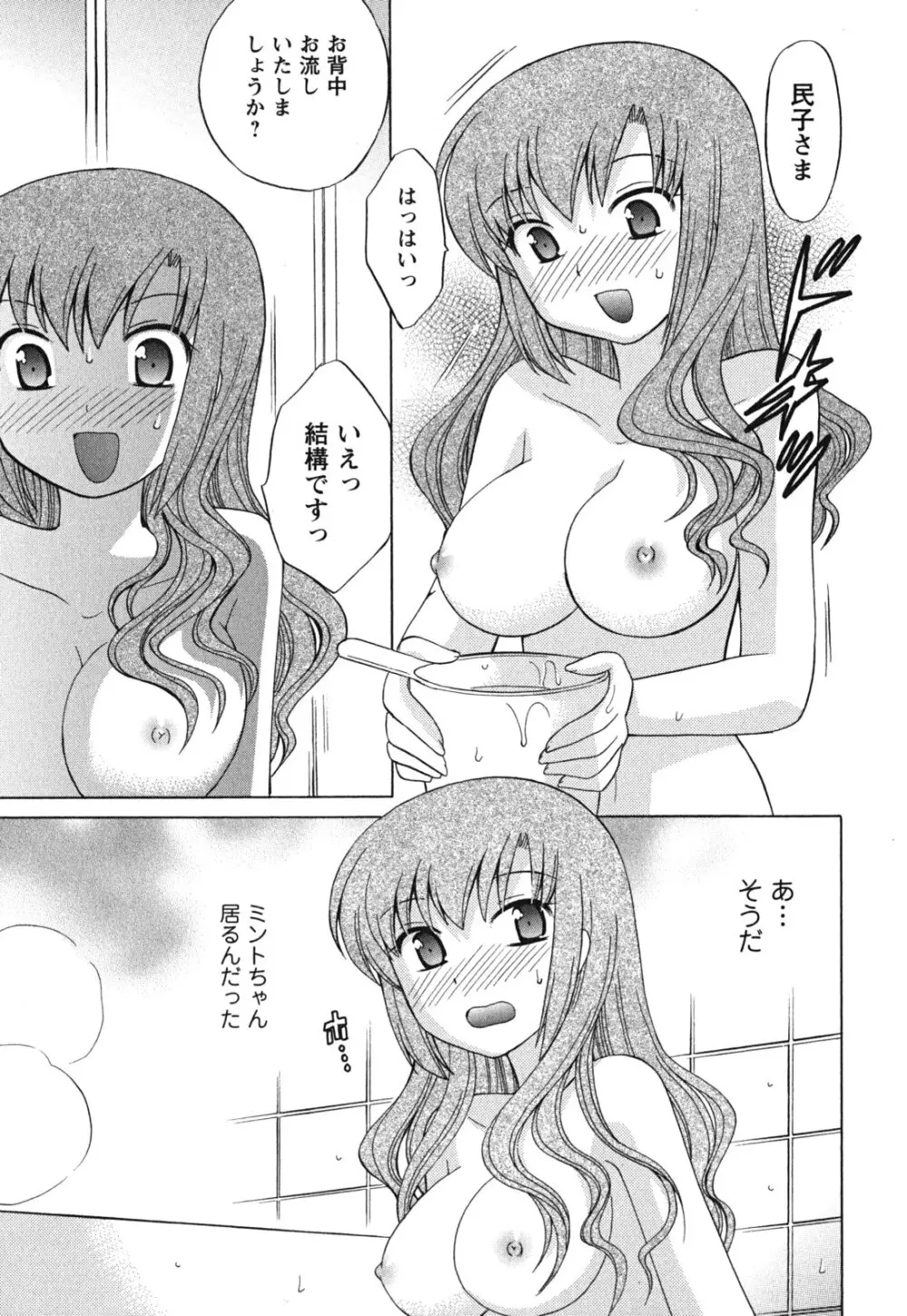 メイドはミラクル Vol.03 Page.82