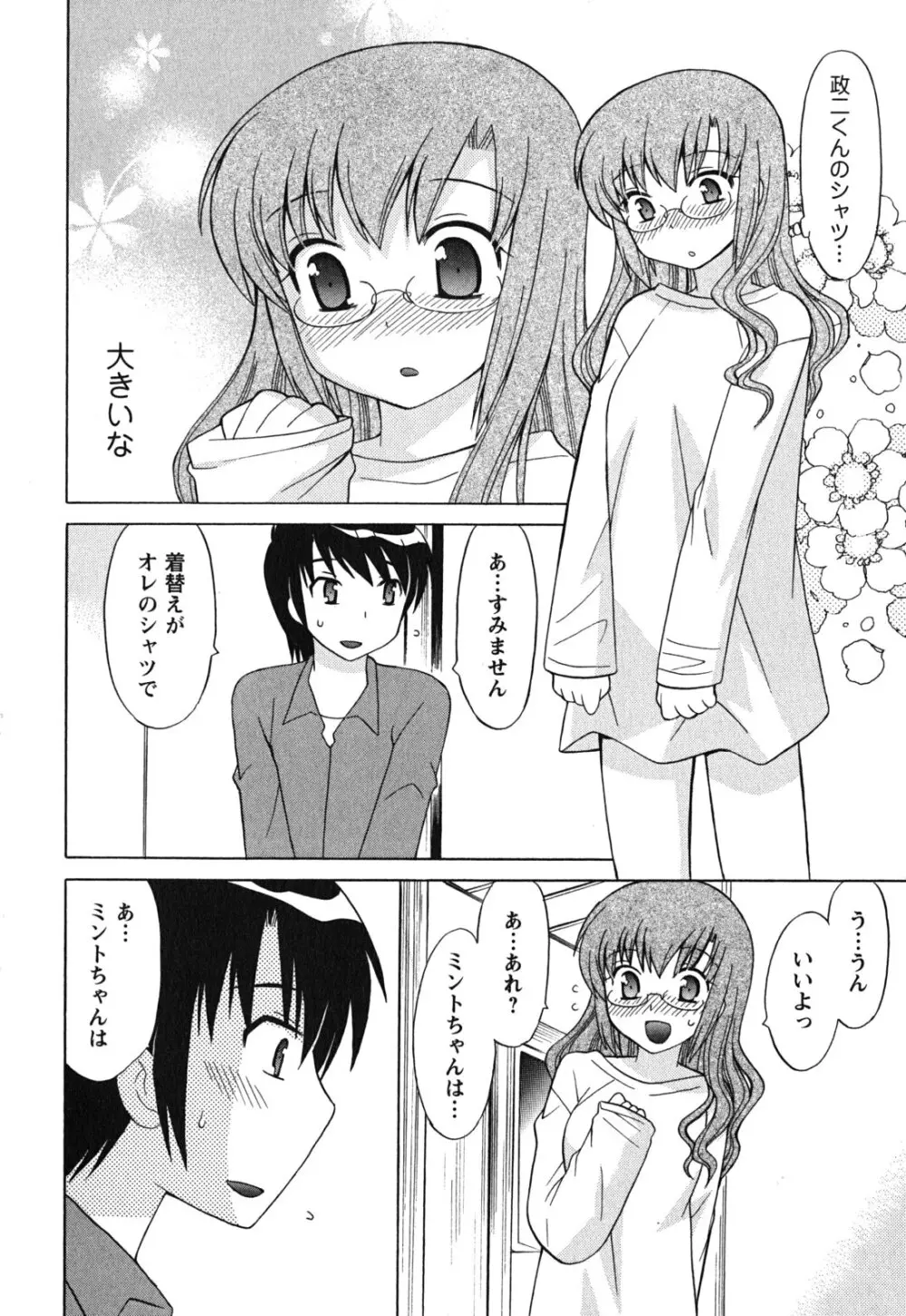 メイドはミラクル Vol.03 Page.83