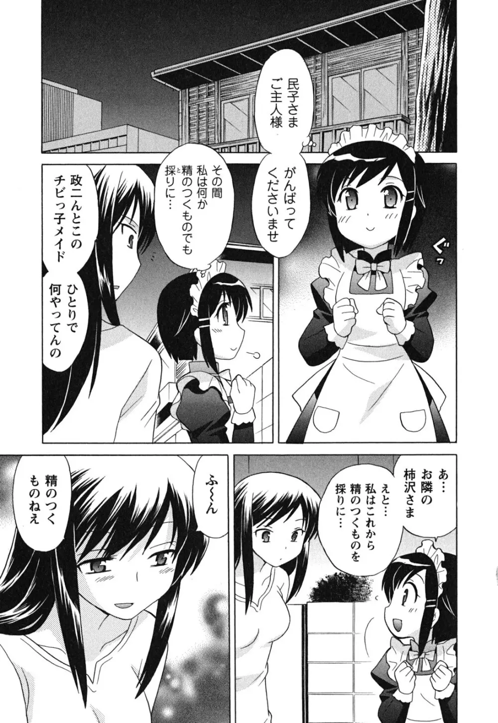 メイドはミラクル Vol.03 Page.90