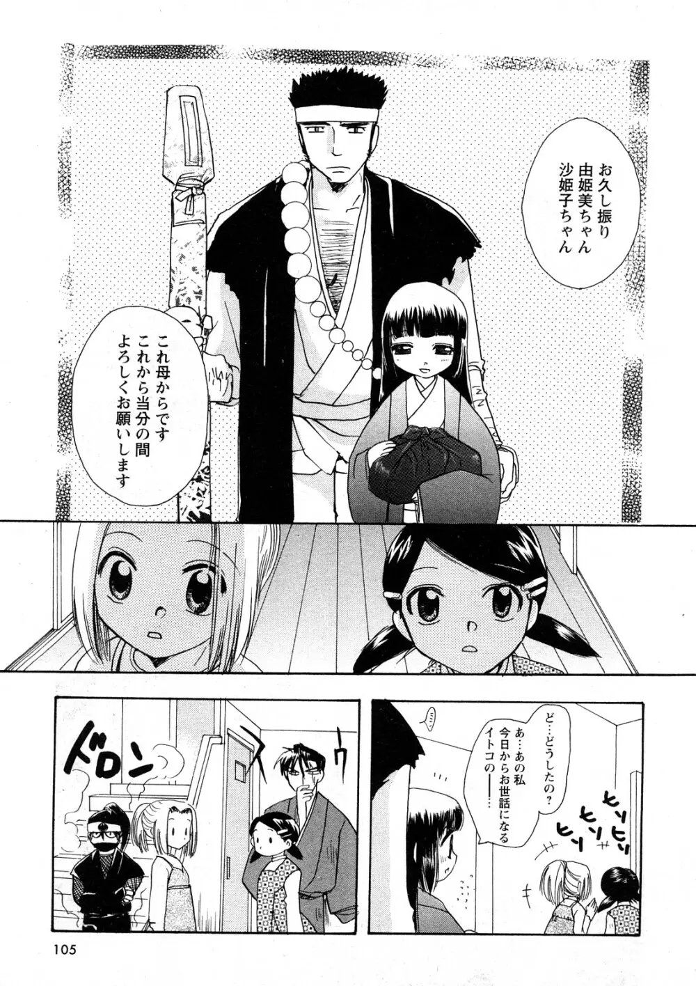 コミック嵐王 らんおう Vol.4 Page.100
