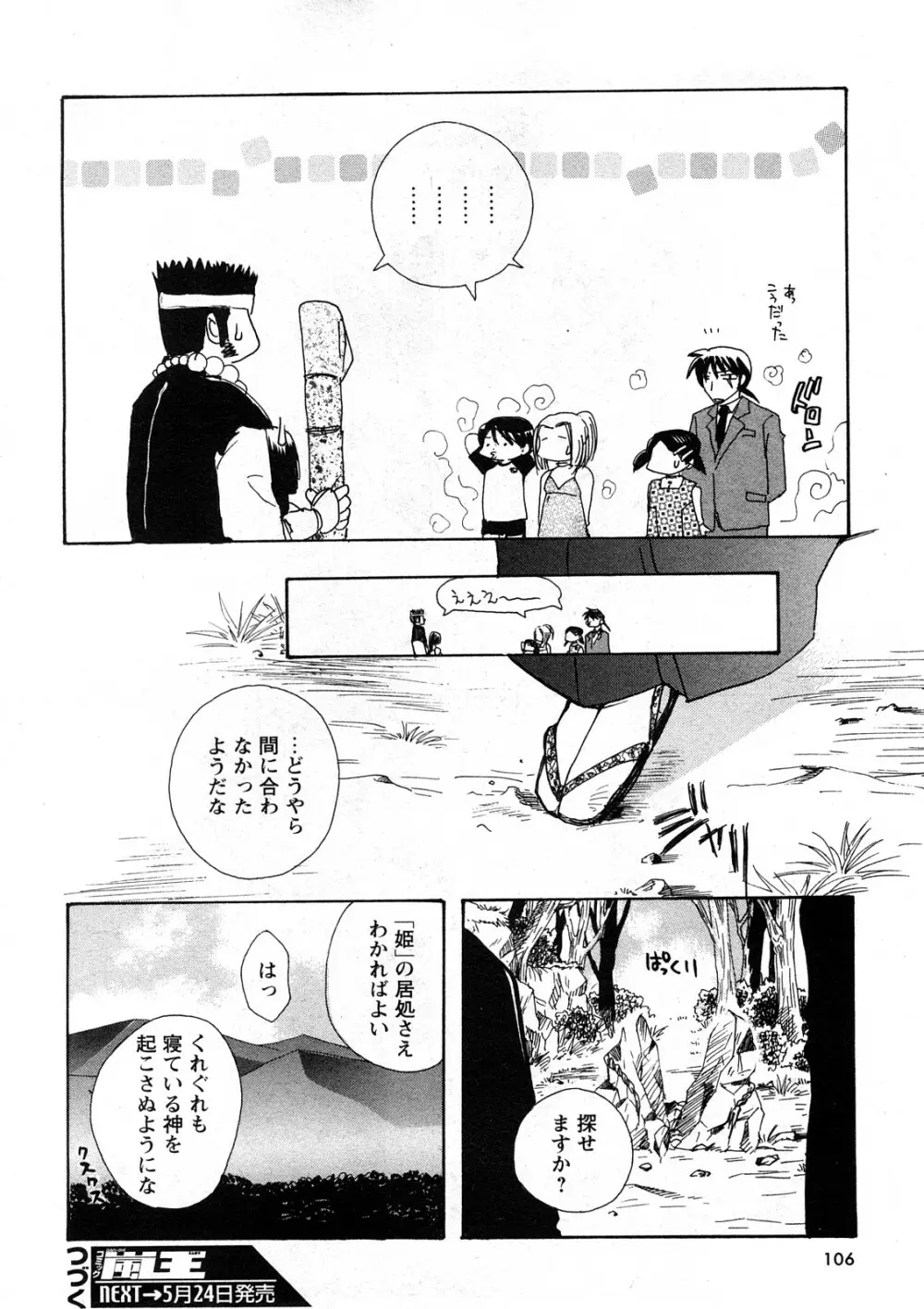 コミック嵐王 らんおう Vol.4 Page.101