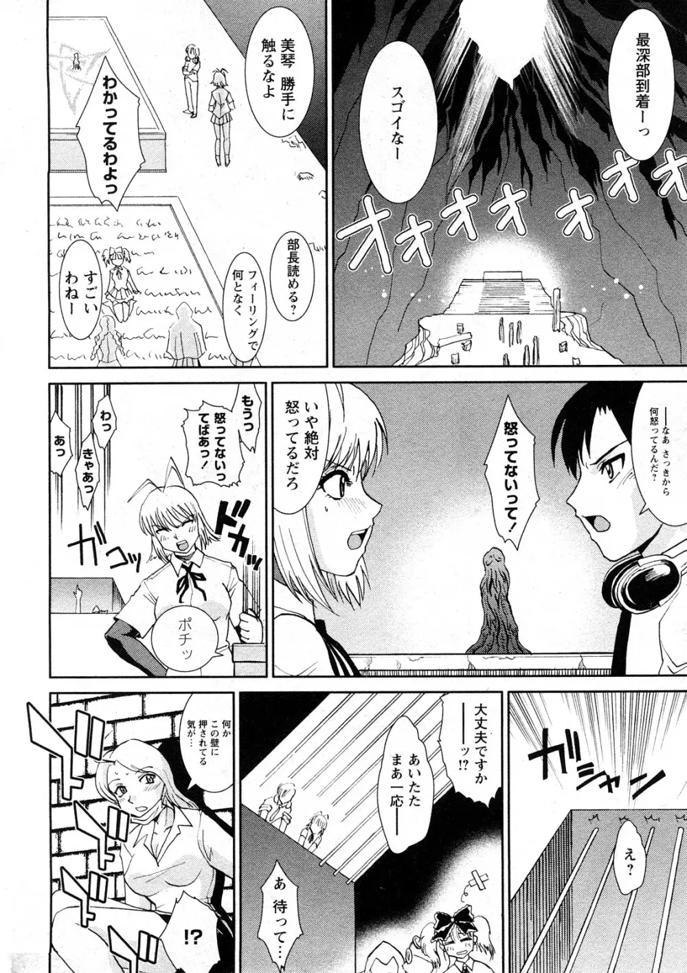 コミック嵐王 らんおう Vol.4 Page.143