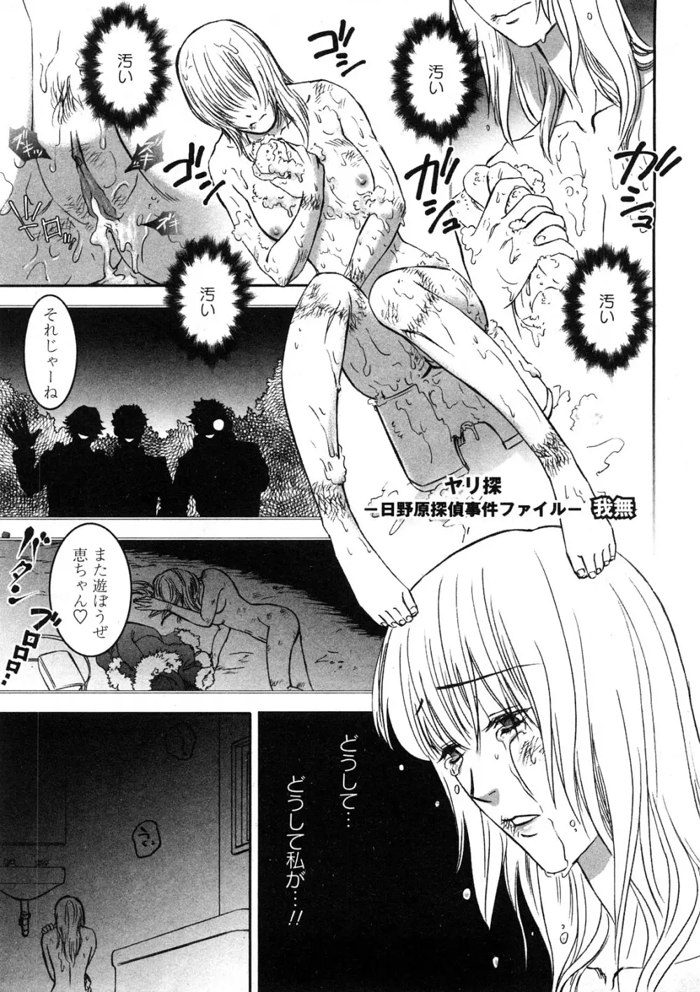 コミック嵐王 らんおう Vol.4 Page.158